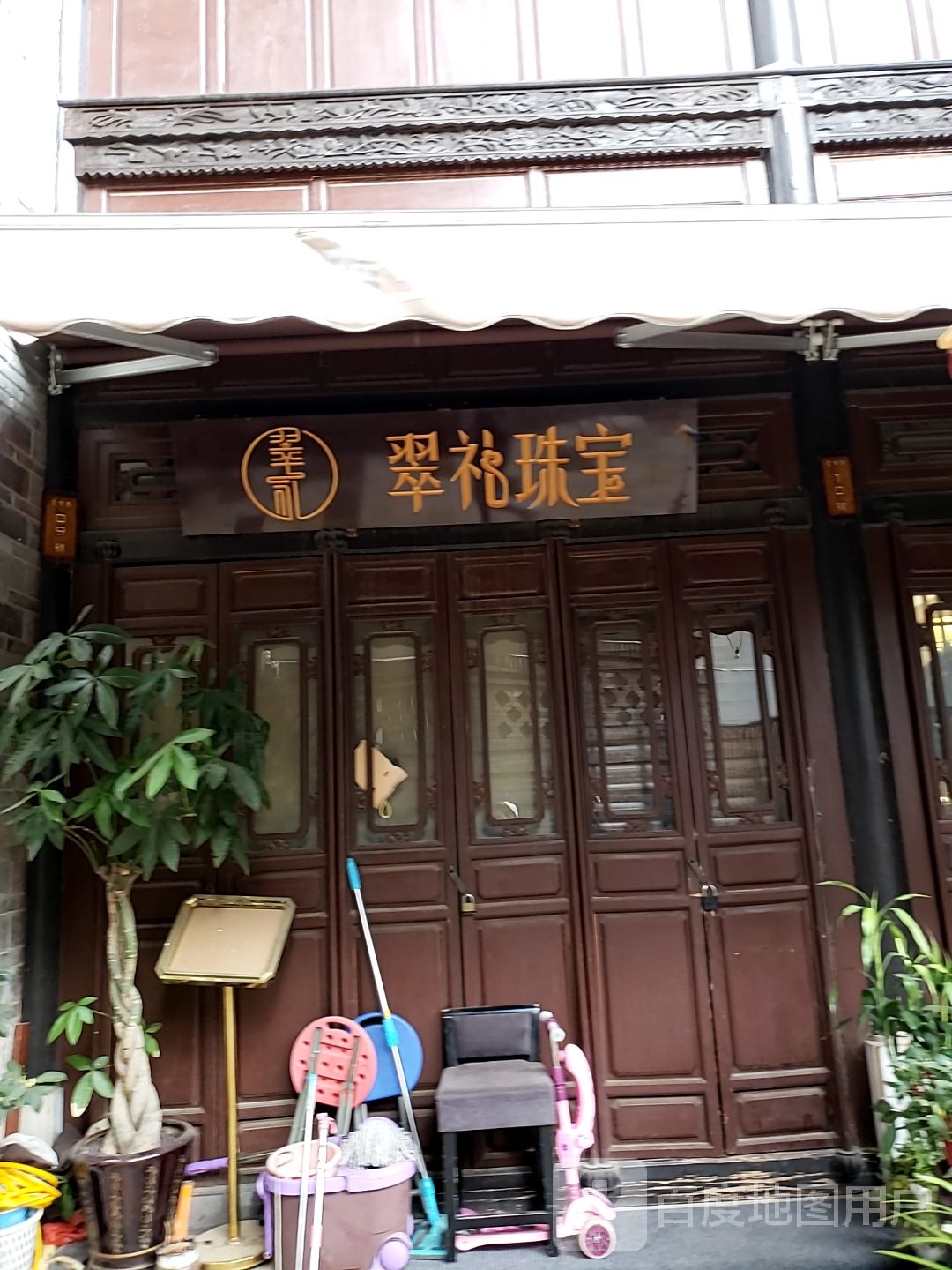 云南翠礼珠宝旗舰店