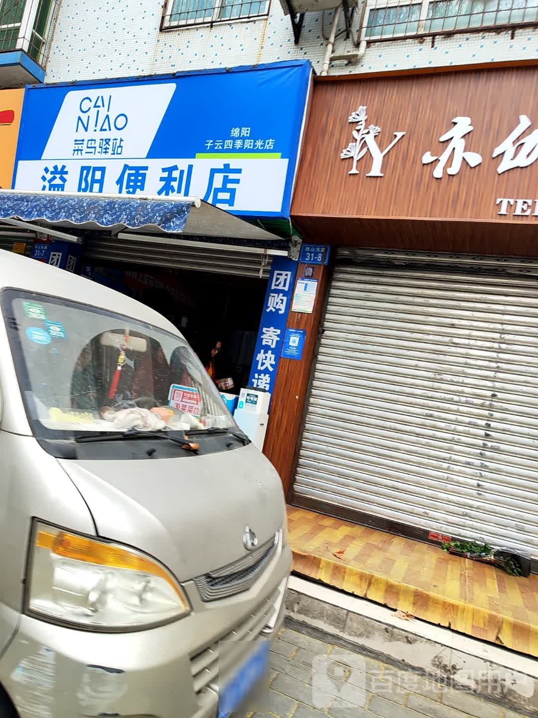 溢阳遍历店
