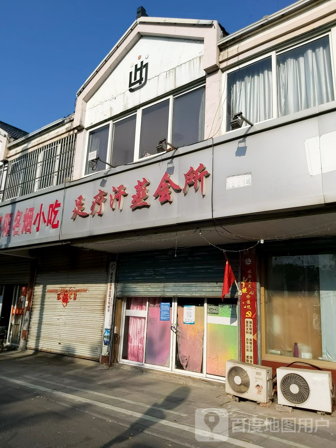 足浴汗蒸会
