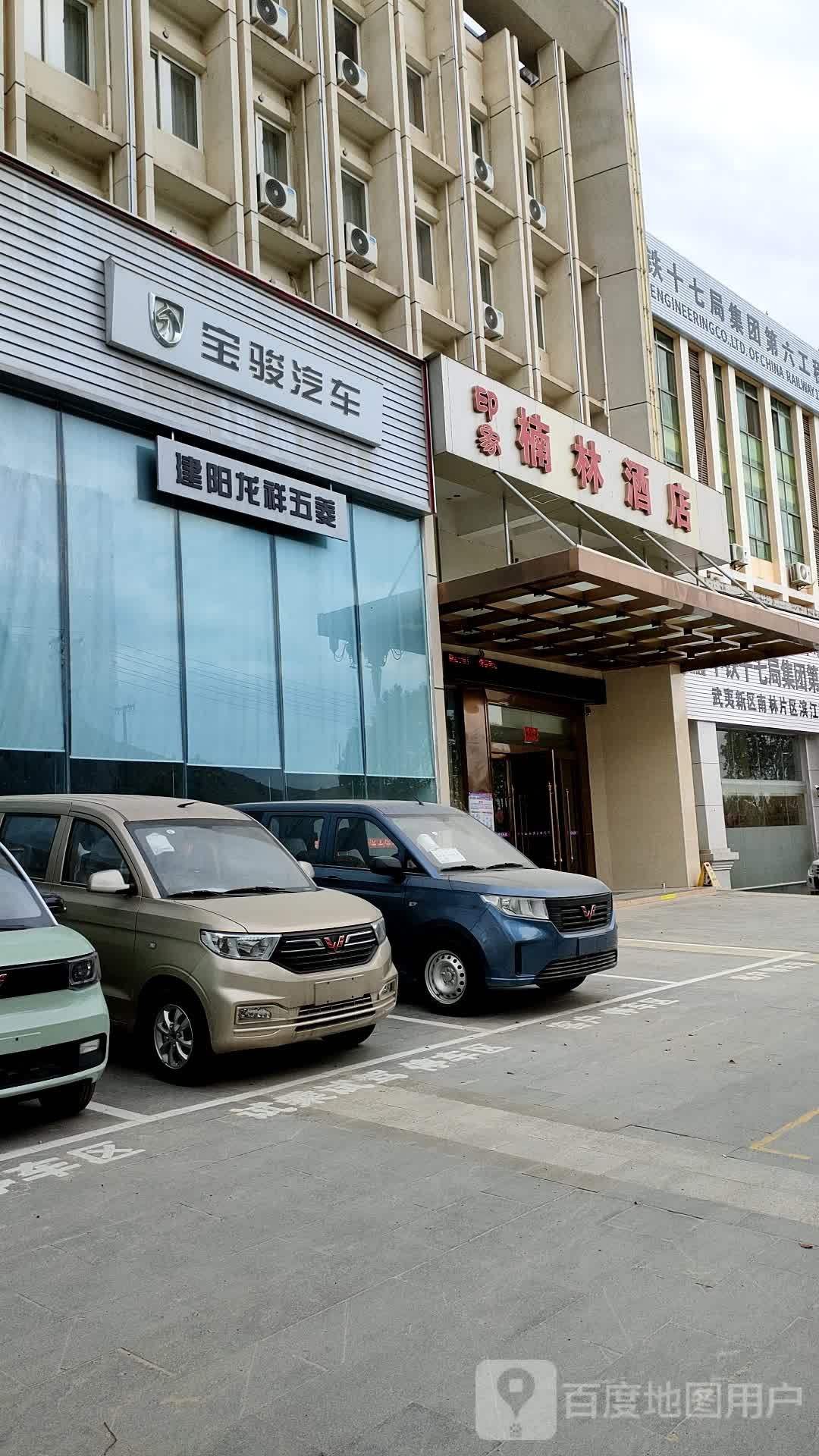 宝骏汽车(建阳直营店)