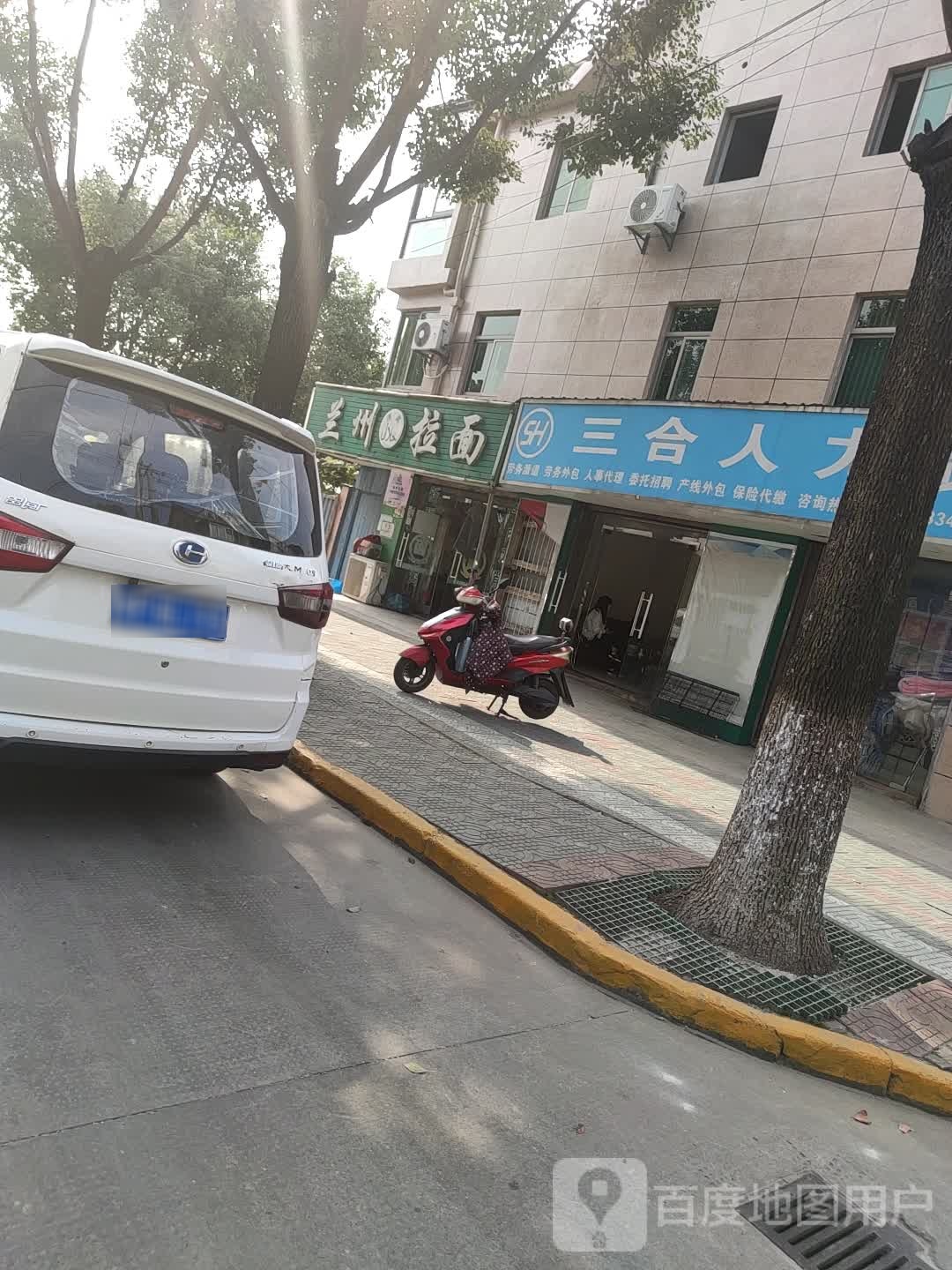 清真兰州拉面(城桥店)