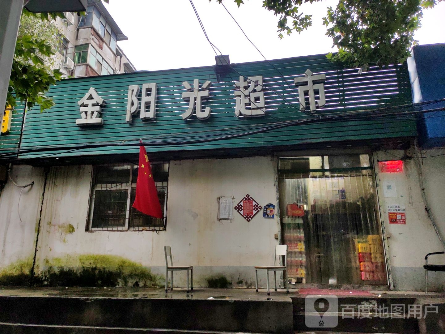 阳光超市(凯旋路店)