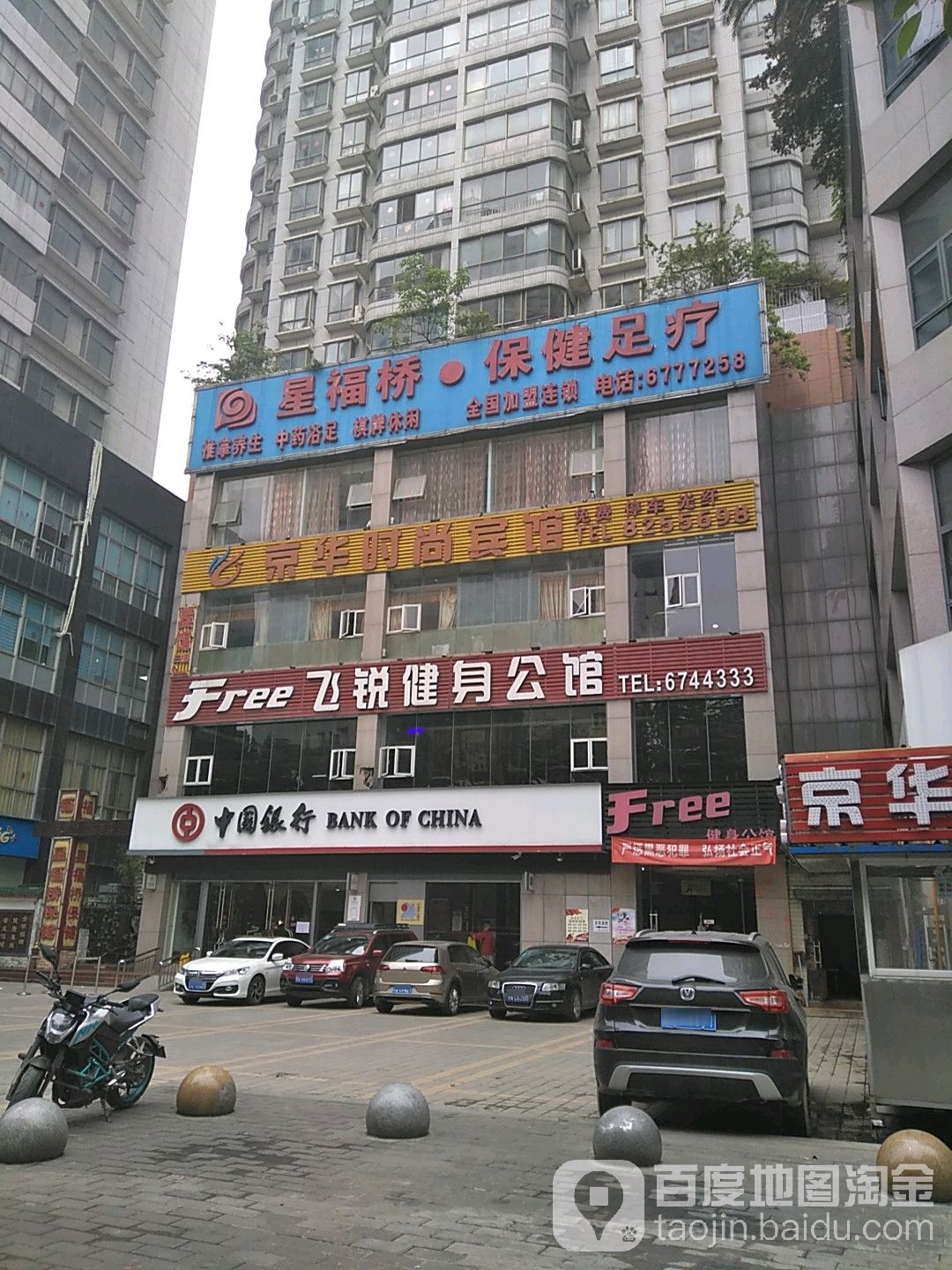 星福桥保健租疗(北京路店)