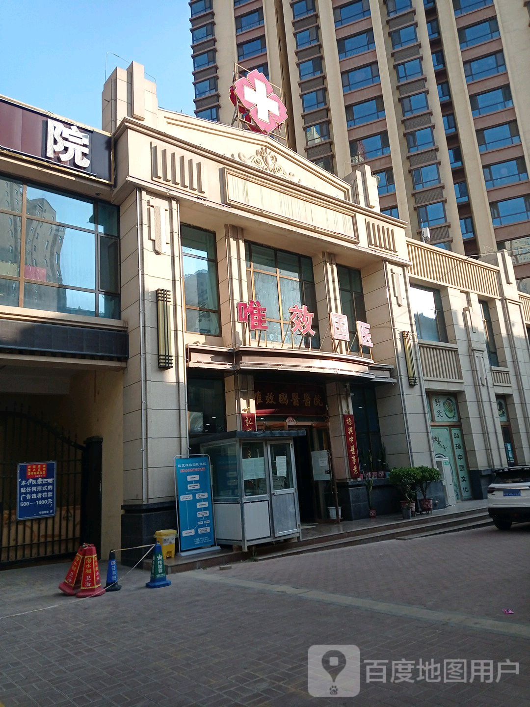 临夏市唯效国医医院