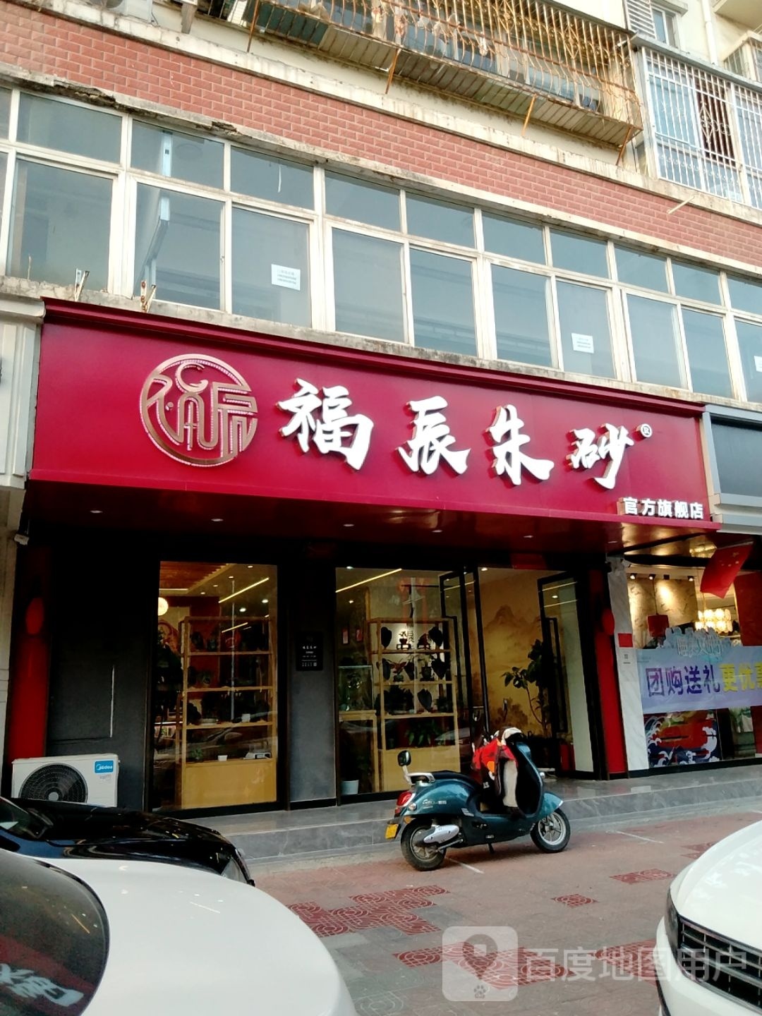 福辰朱砂官方旗舰店