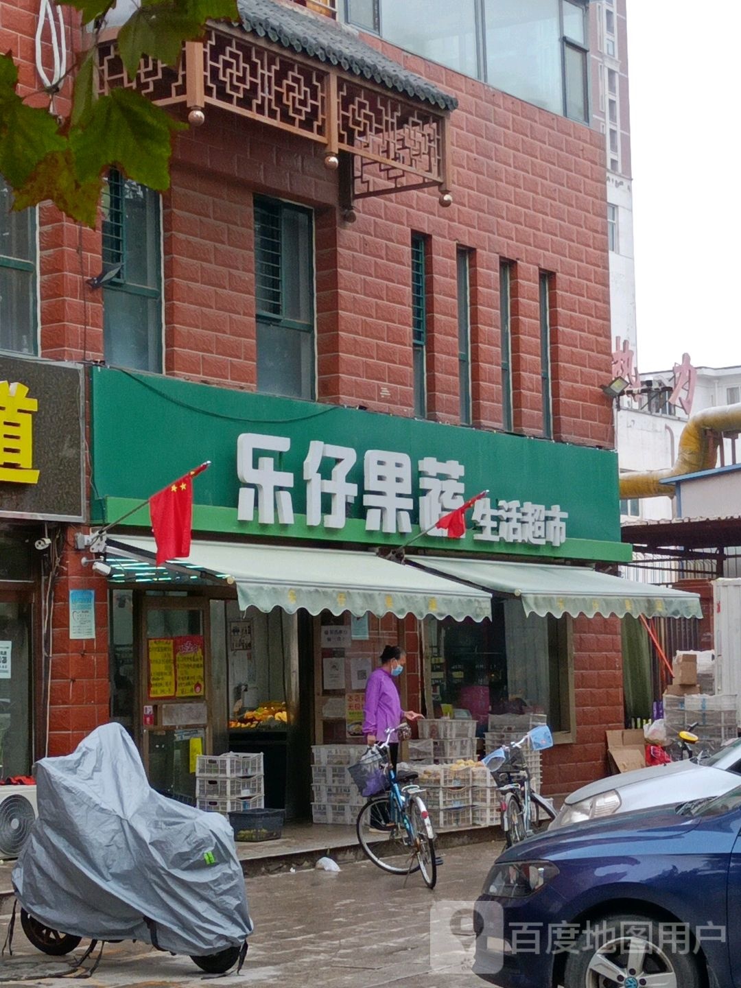 乐仔疏果生活超市(玲珑郡小区店)