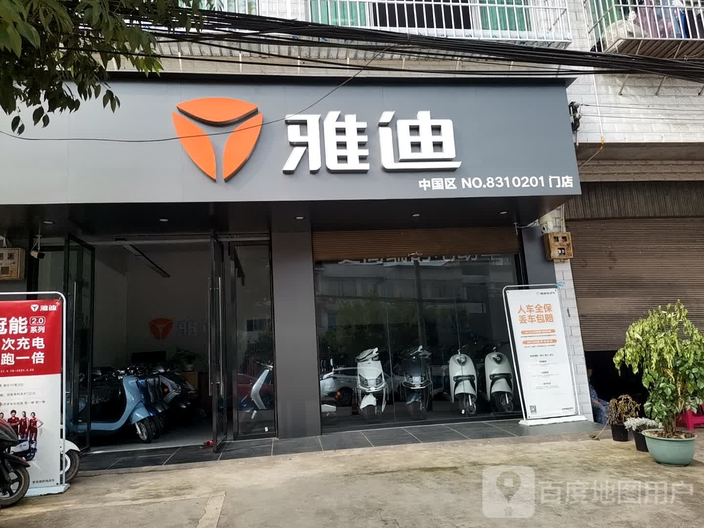 雅思专卖店(石鼓宛记车行)