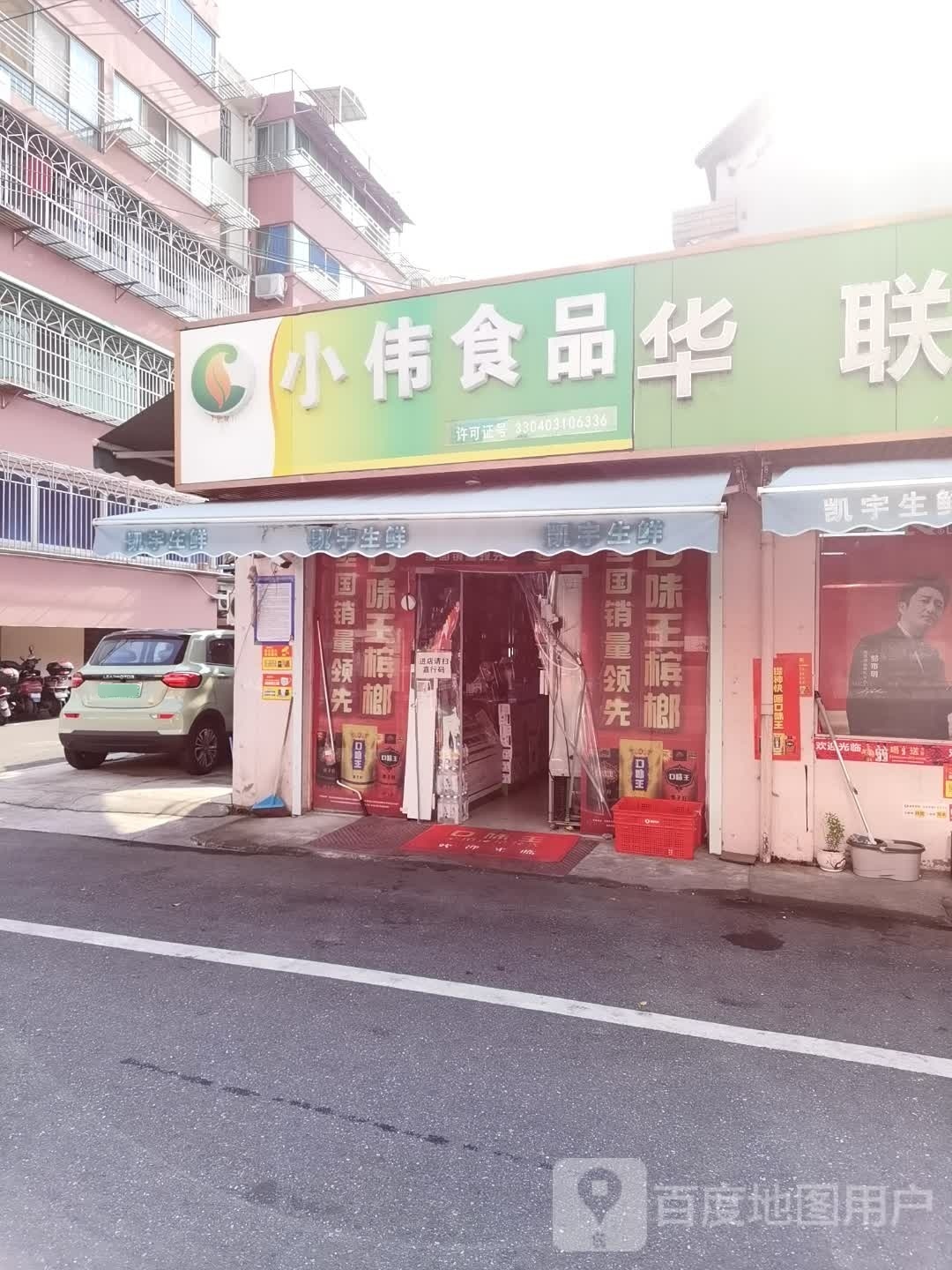 小润食品