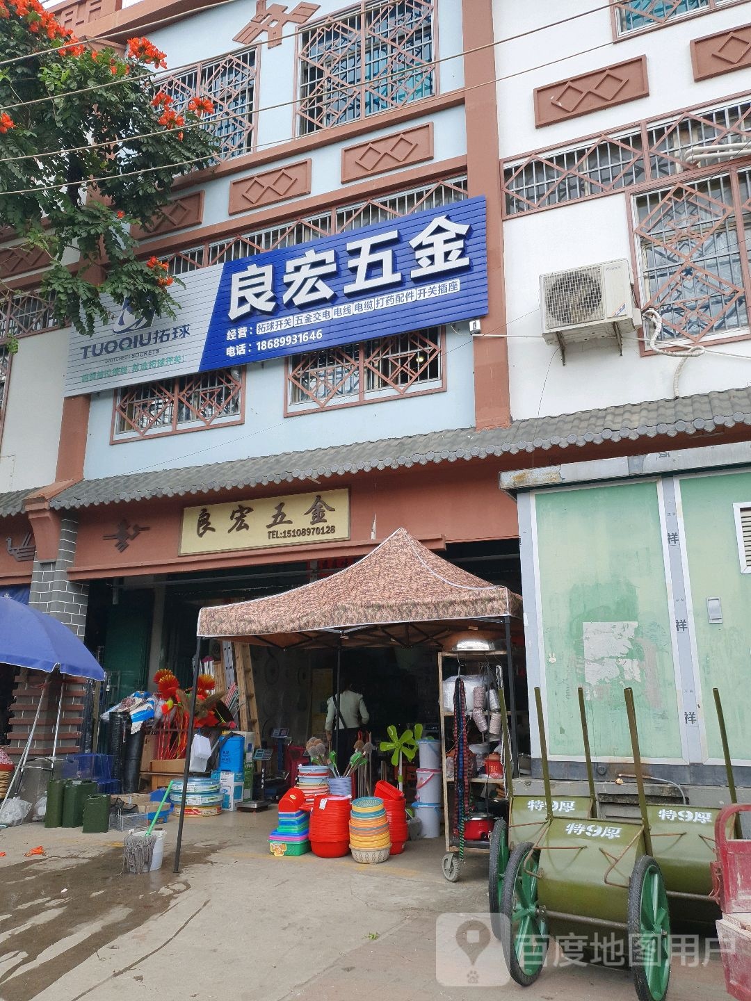 良宏五金