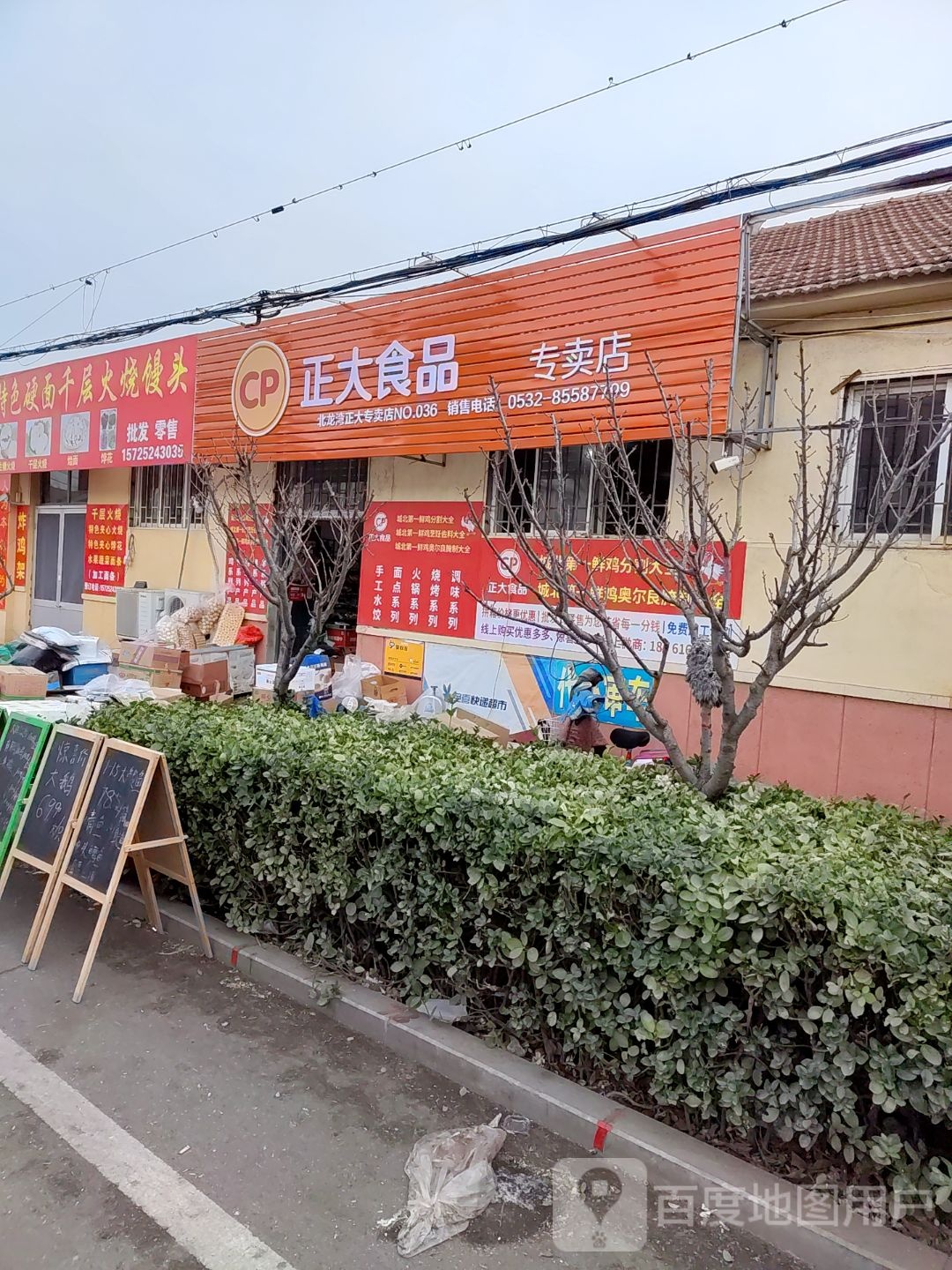 正大食品(北龙湾CP店)