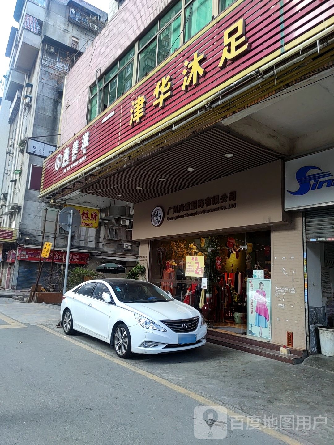 津华健康循中心