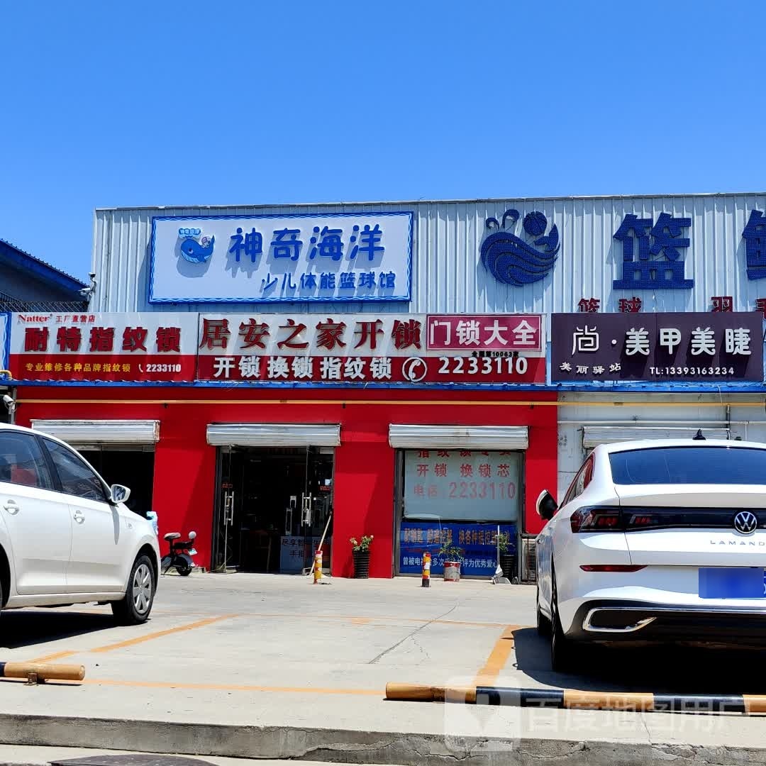 神奇海洋少儿体能篮球馆