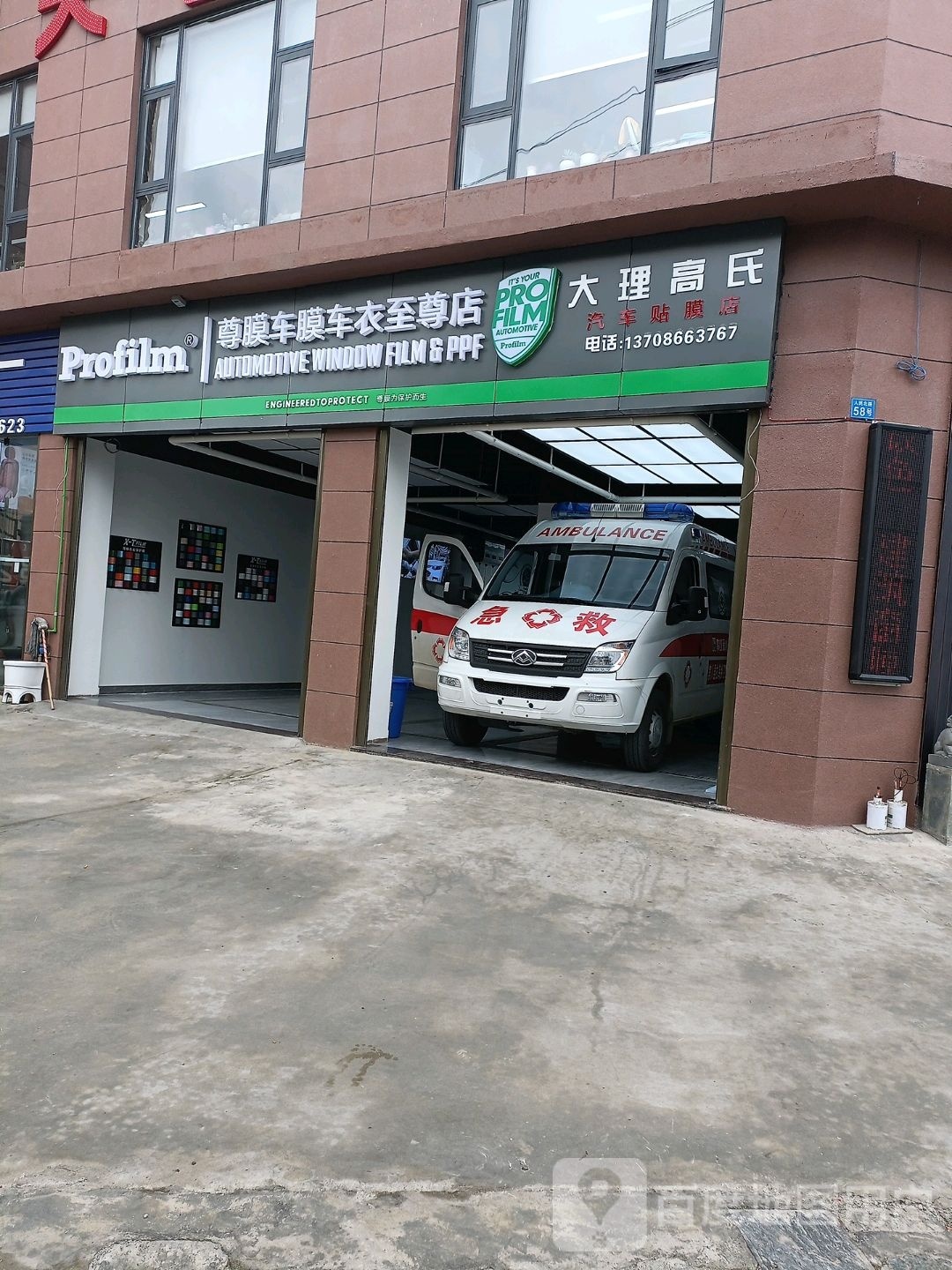 大理高氏汽车贴膜店