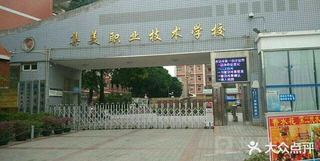 厦门市第十中学(瑶山校区)