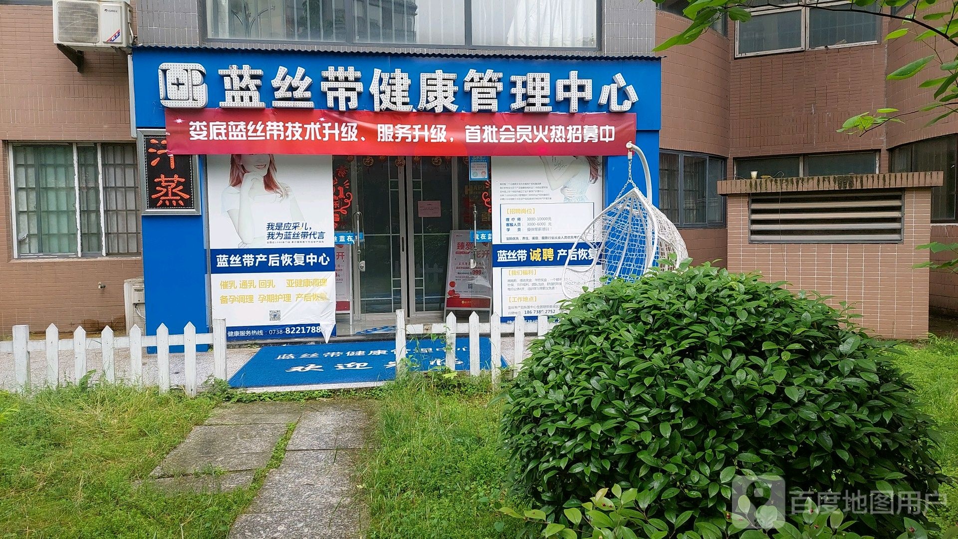 蓝丝带健康管理中心(南苑上和店)