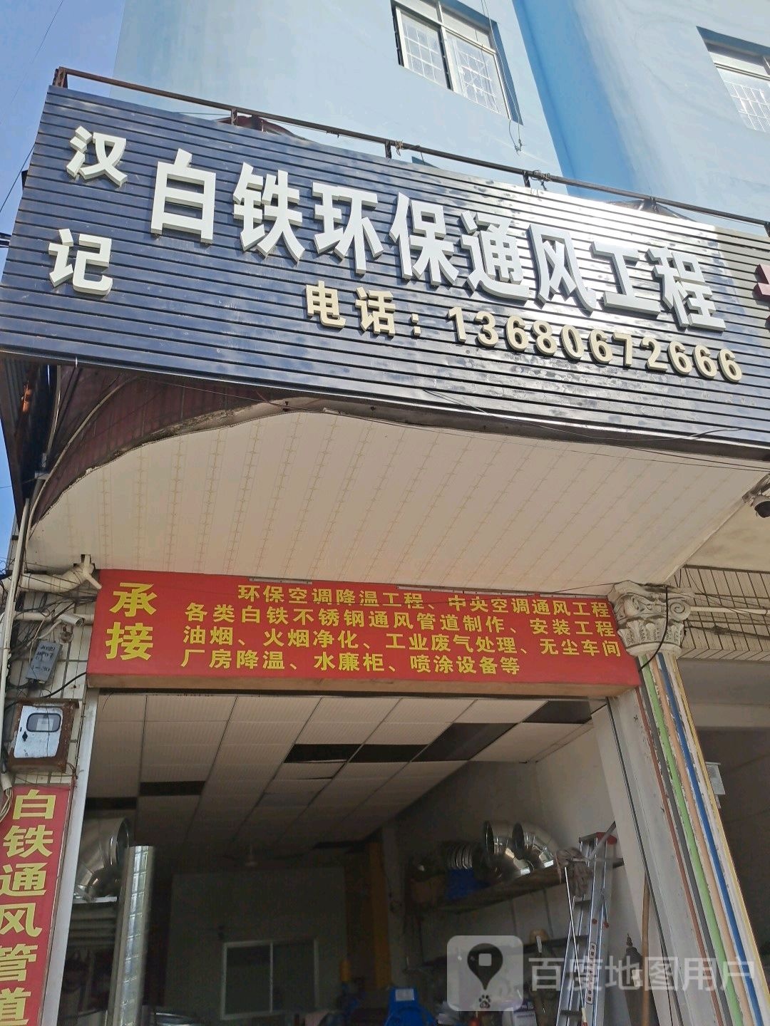 汉记白铁环保通风工程