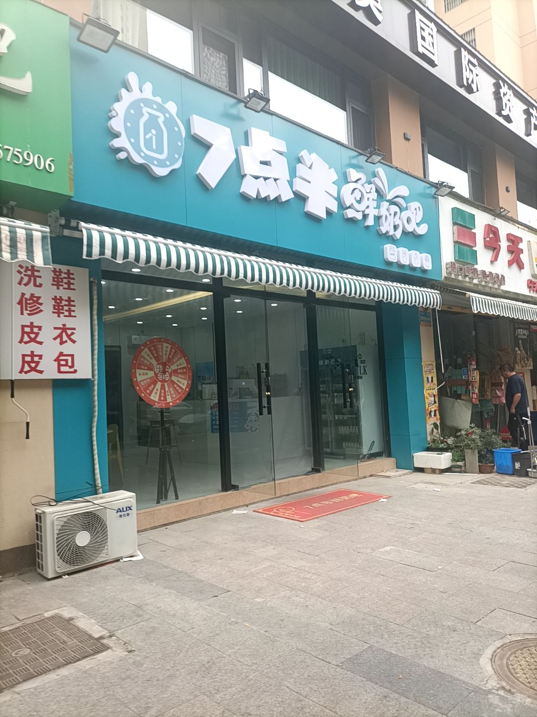 7点半鲜奶吧(磬云家园店)