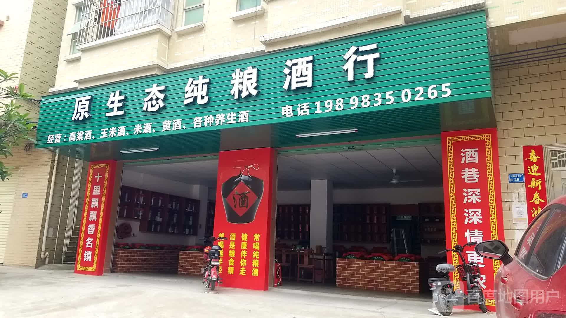 原生态纯粮酒行