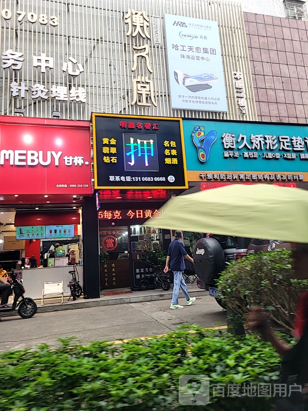 明鑫名奢汇
