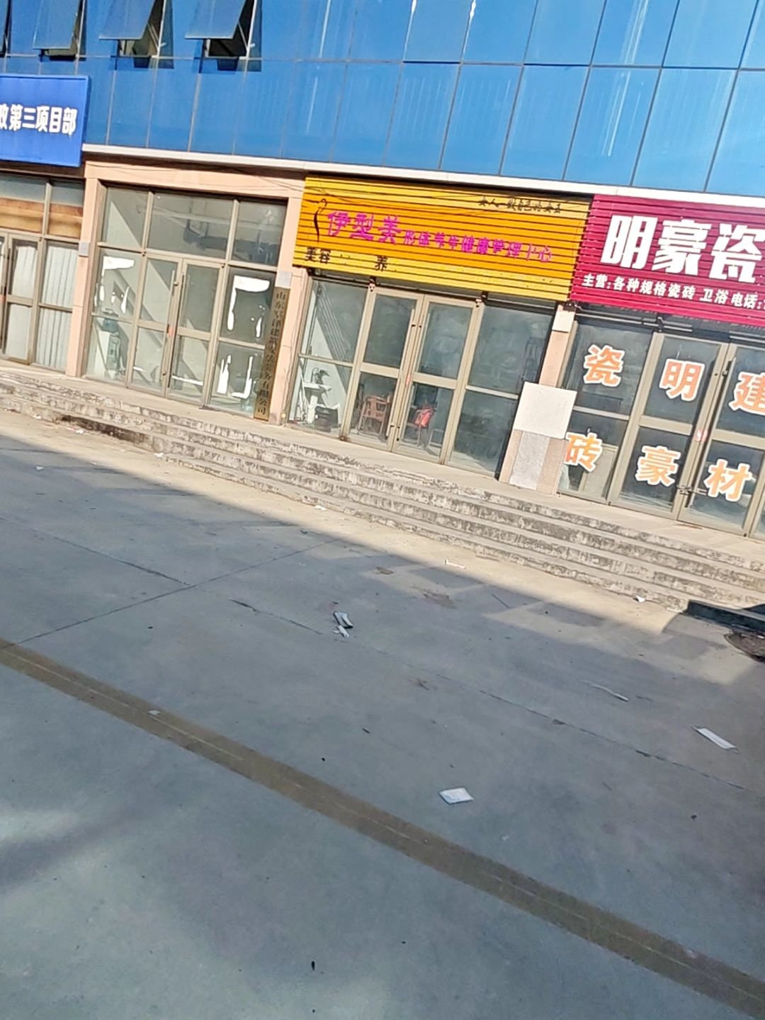 伊型美形体养生健康管理中心