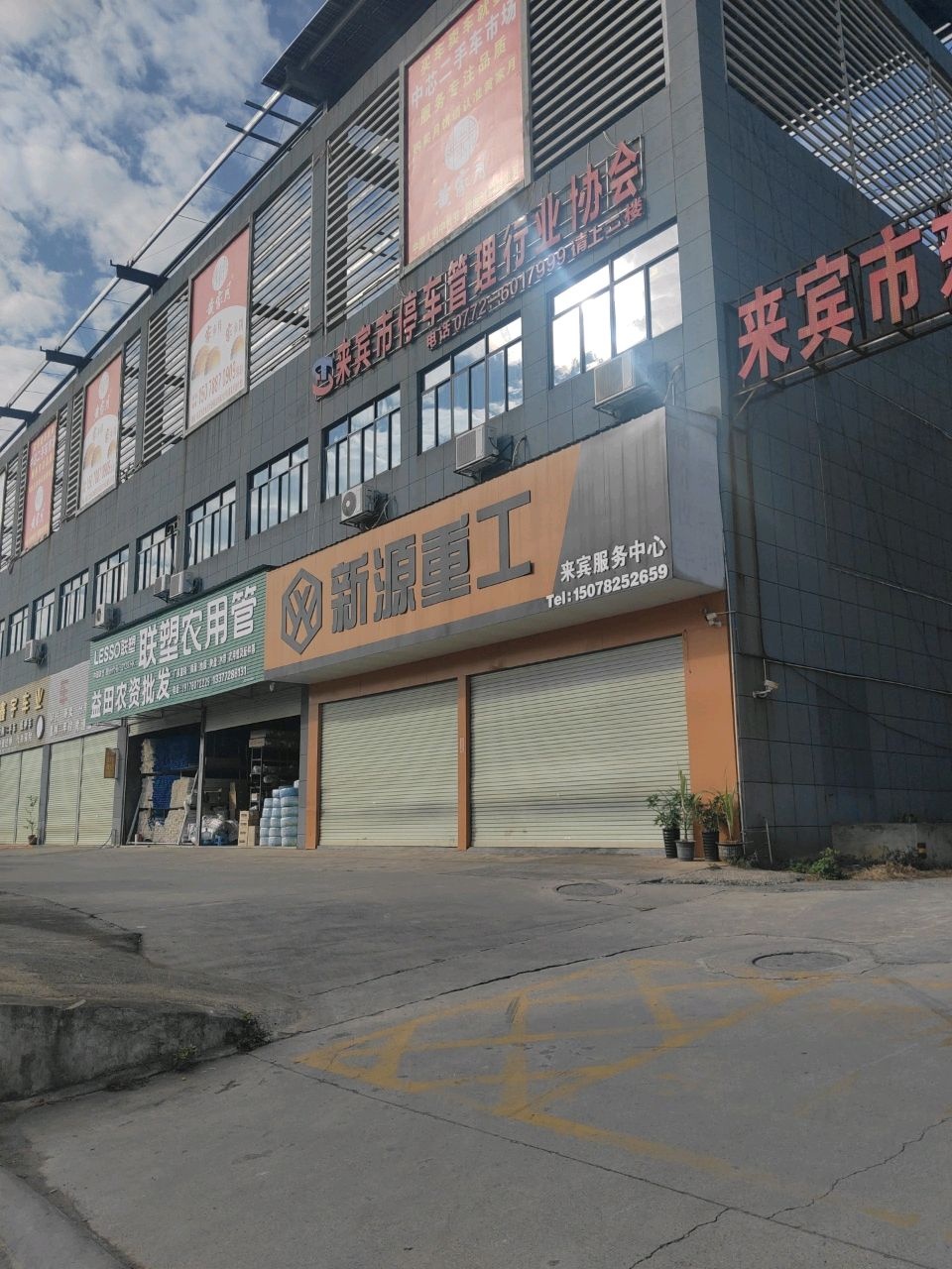 鑫宇车业
