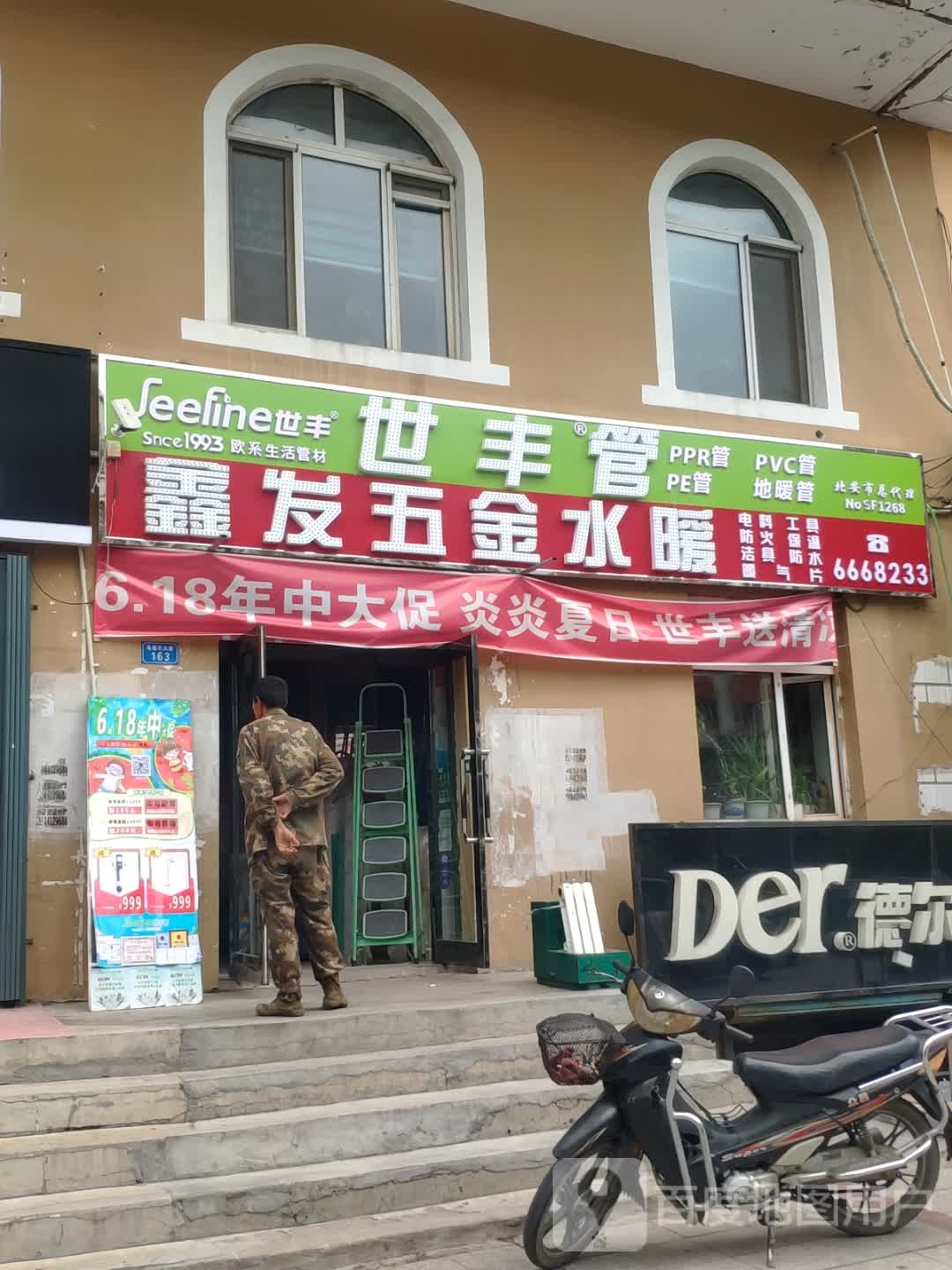 鑫发五金水暖(乌裕尔大街店)