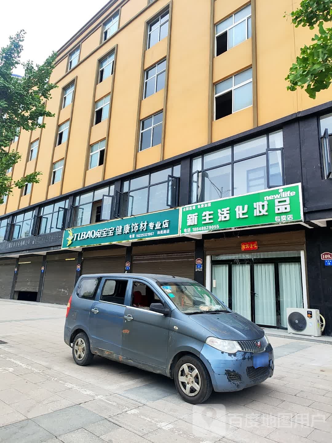 商城县兔宝宝健康饰材专业店(和美路店)