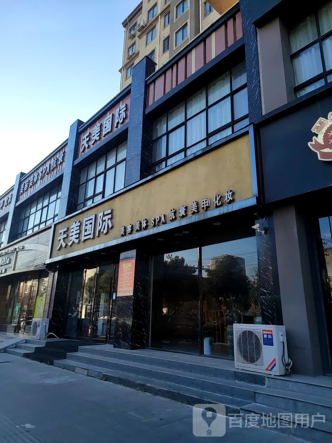 天美国际(景湖店)