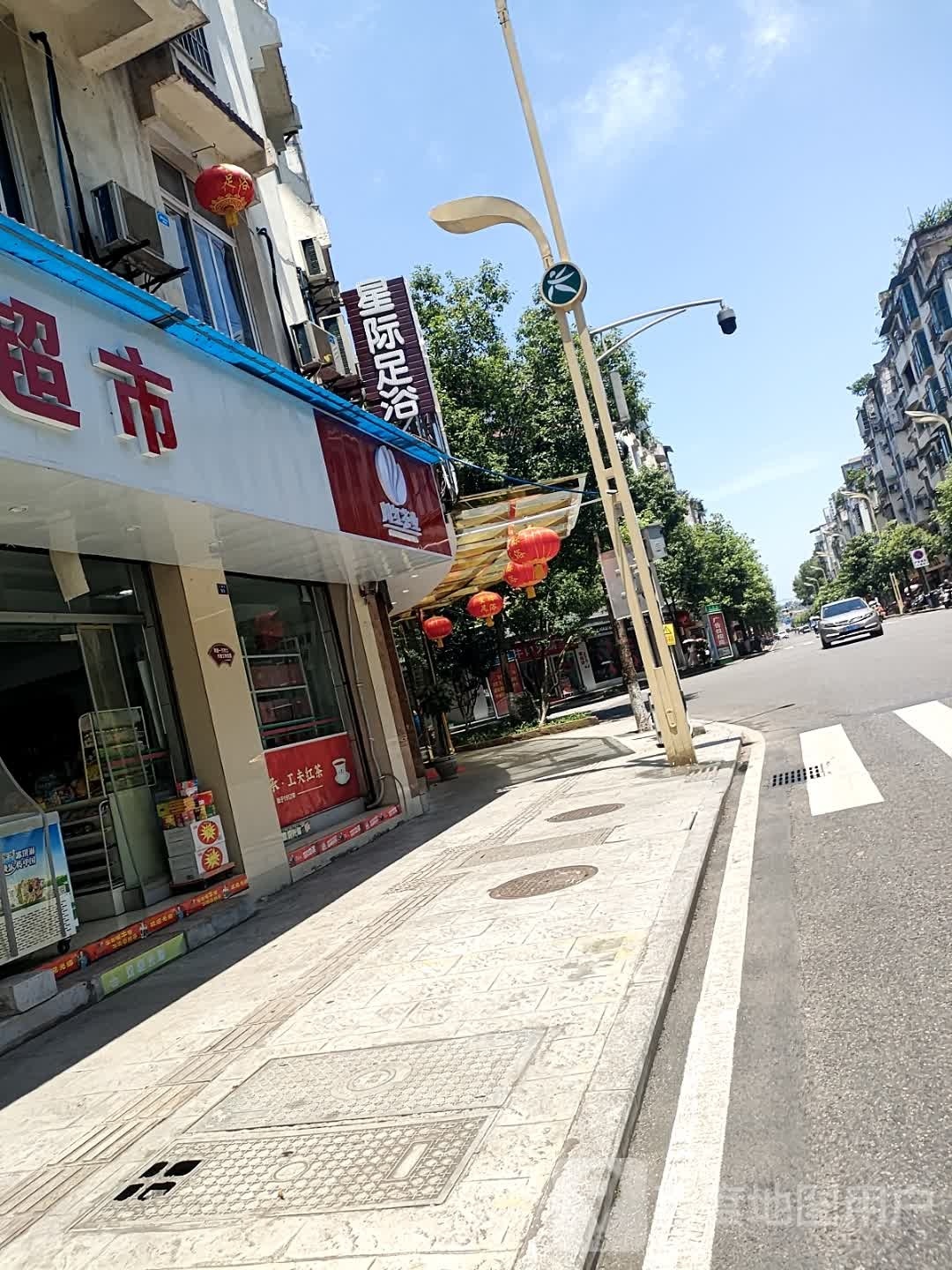 星际足浴休闲会所