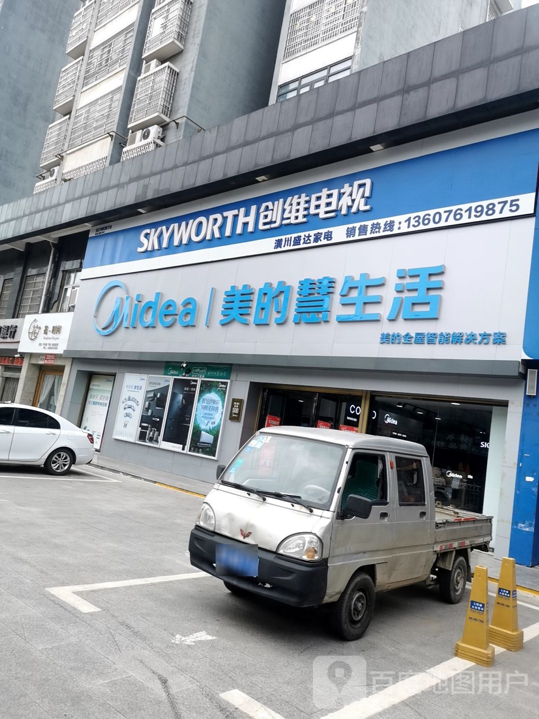 潢川盛大家电(航空路店)