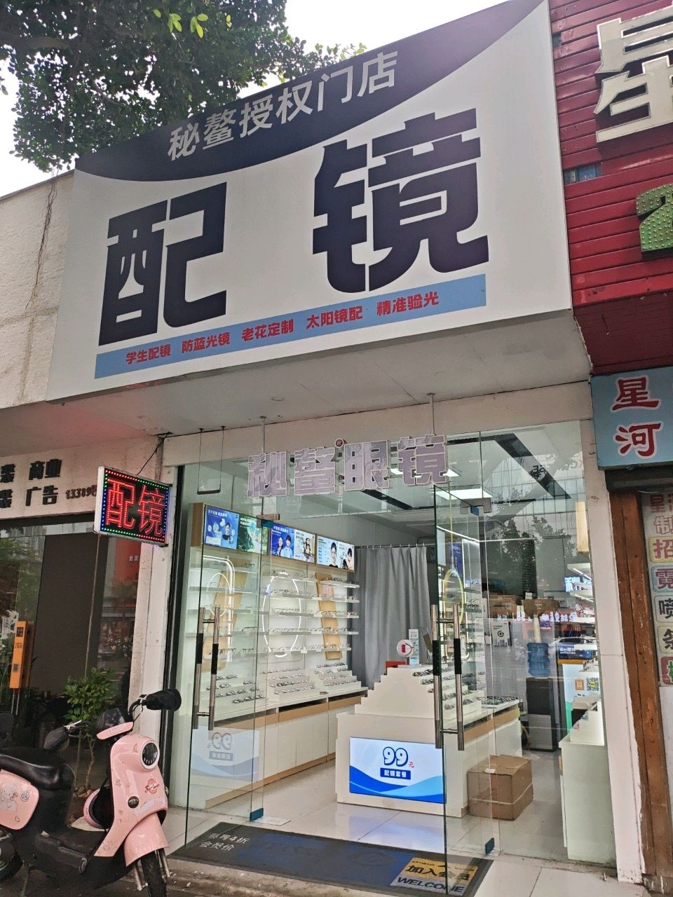 配镜(南亚广场店)