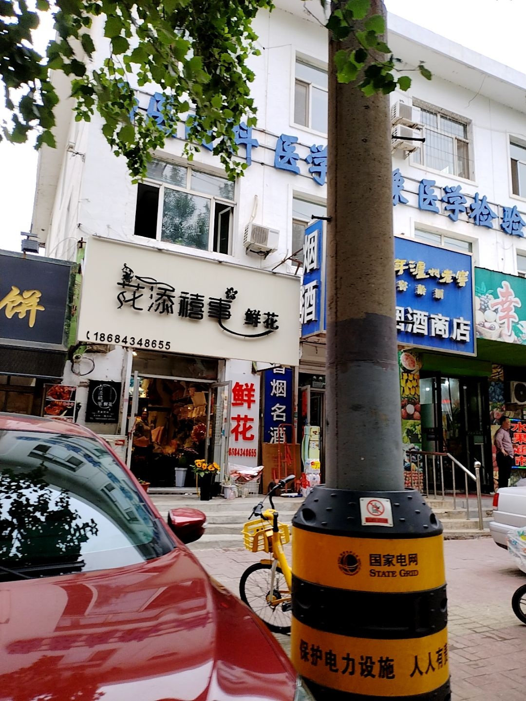 花添禧事鲜花店(公园北路店)
