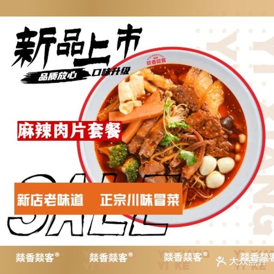 燚香燚客干锅冒菜(汽博店)