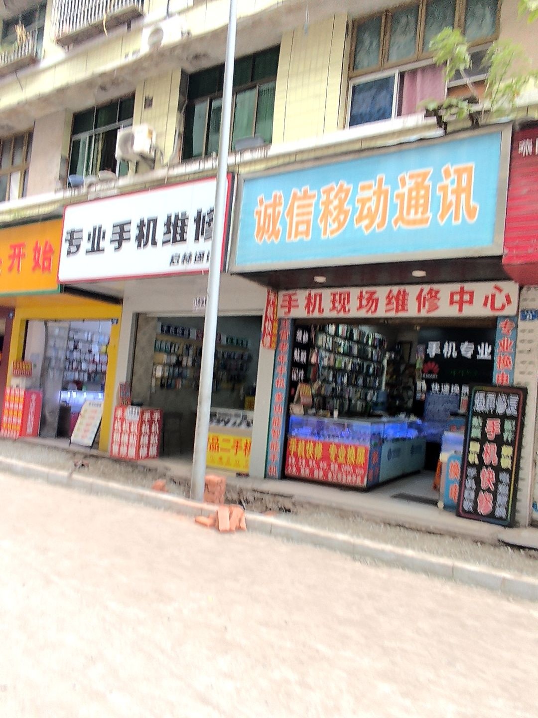 诚信移动通讯(南新街)