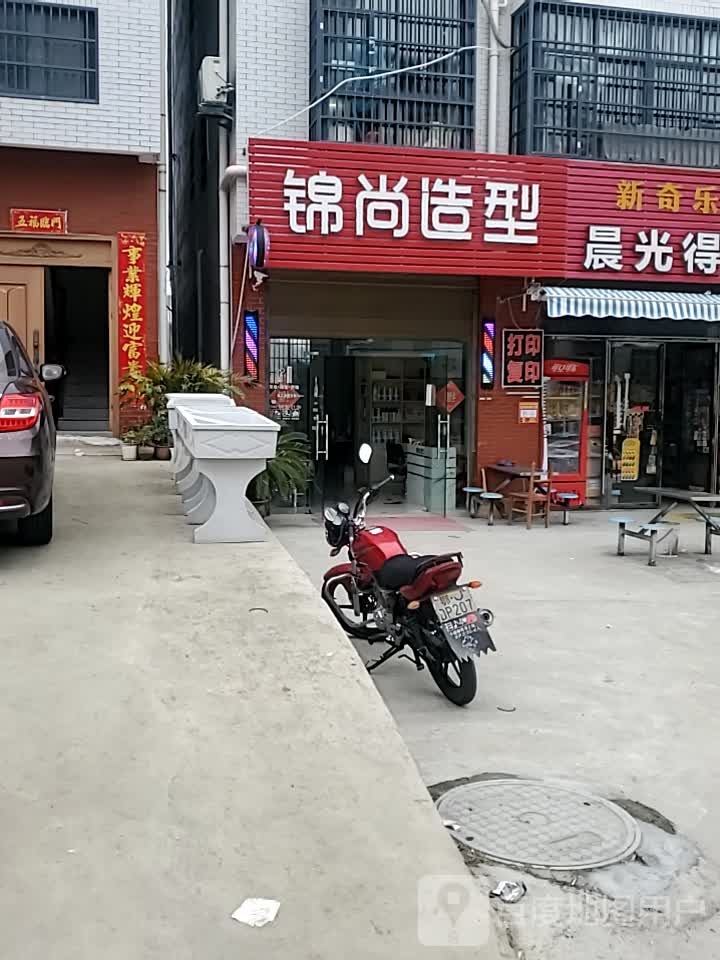 锦尚造型(书香路店)