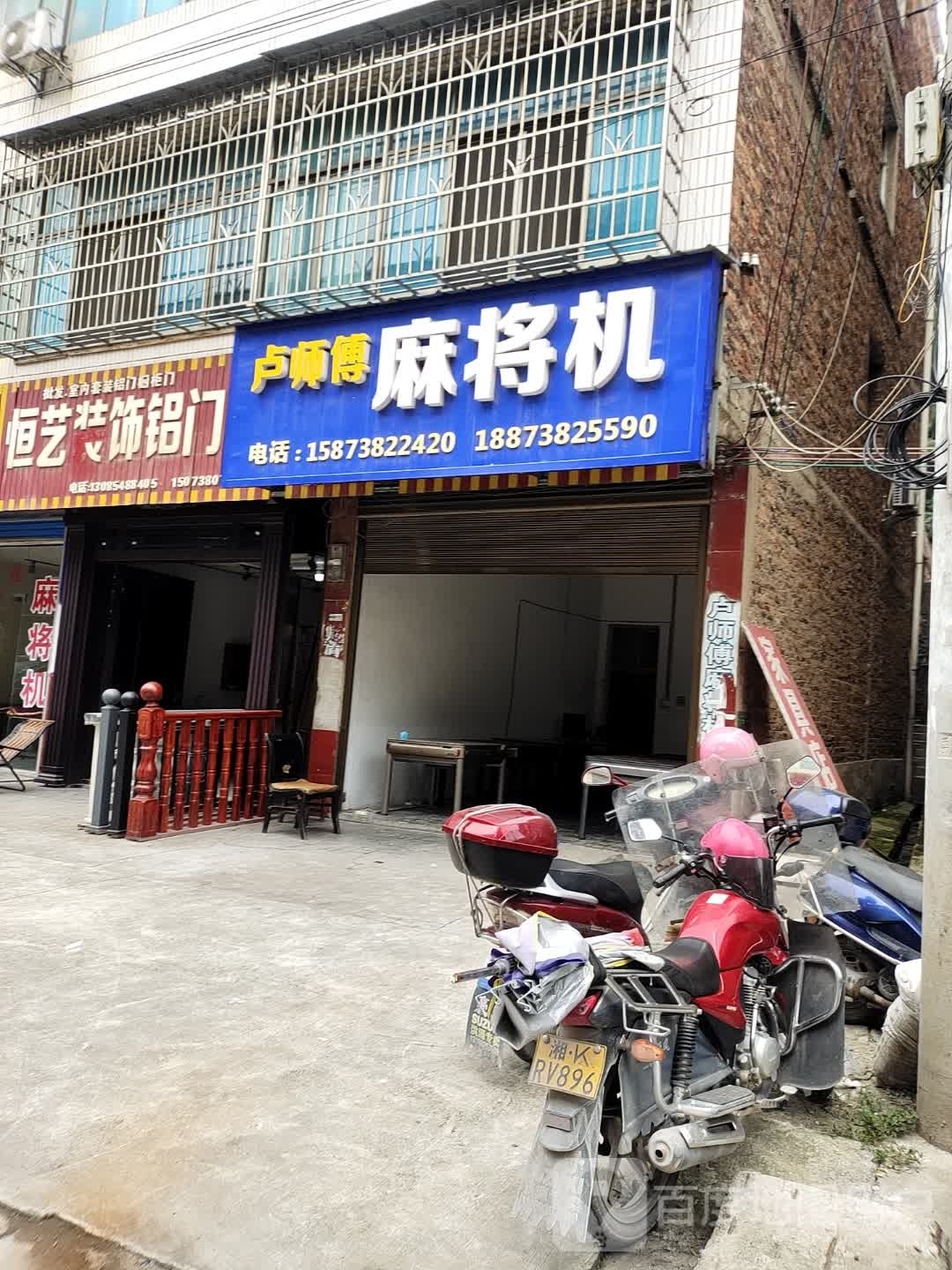 卢师傅麻将机
