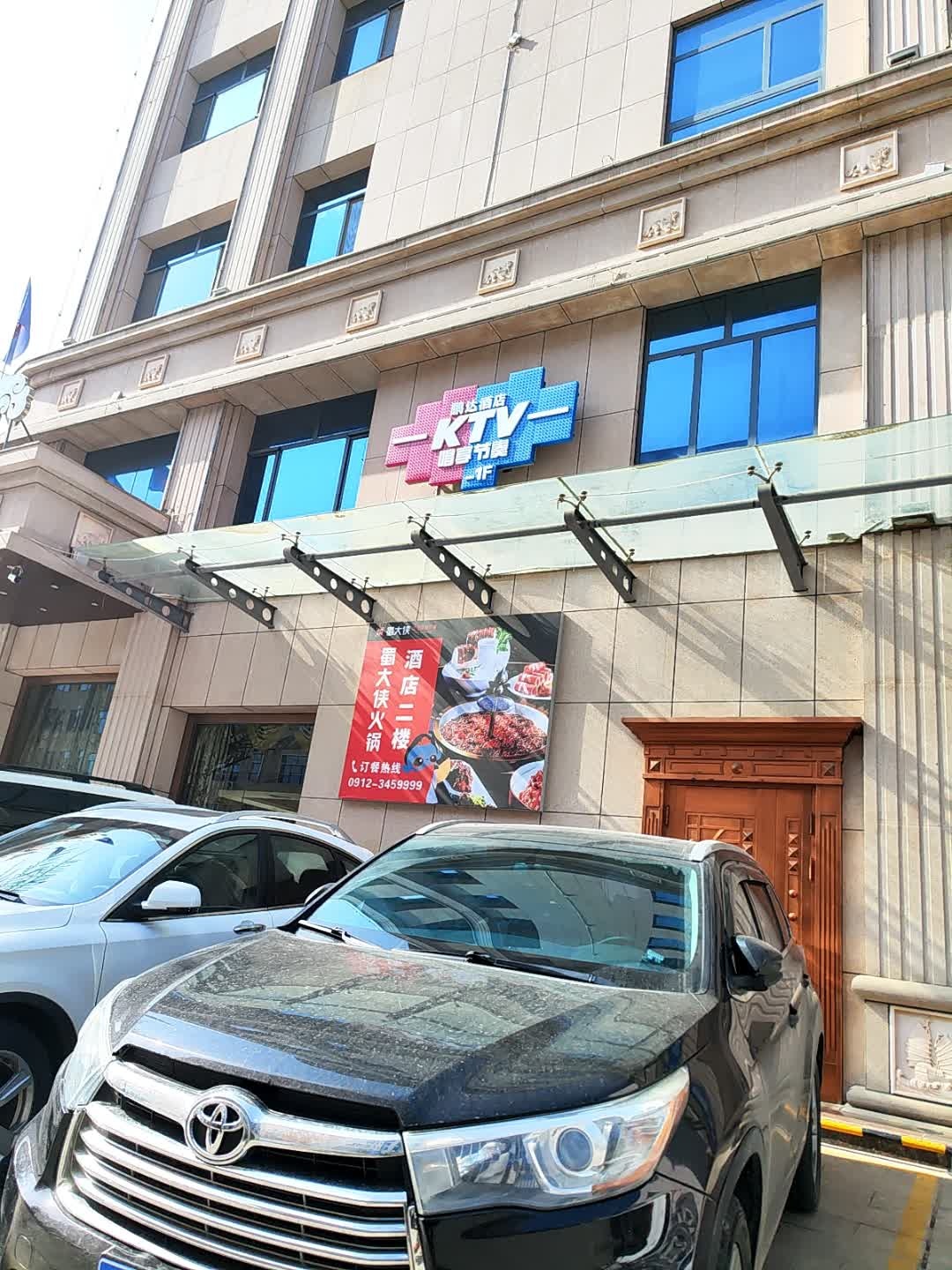 鹏达酒店KTV(富康路店)
