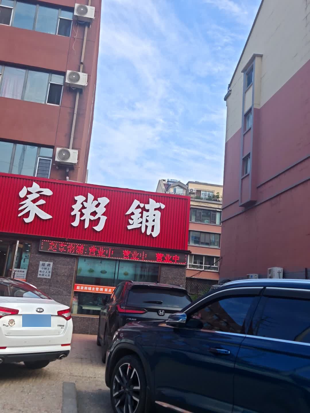 六禾春饼粥铺