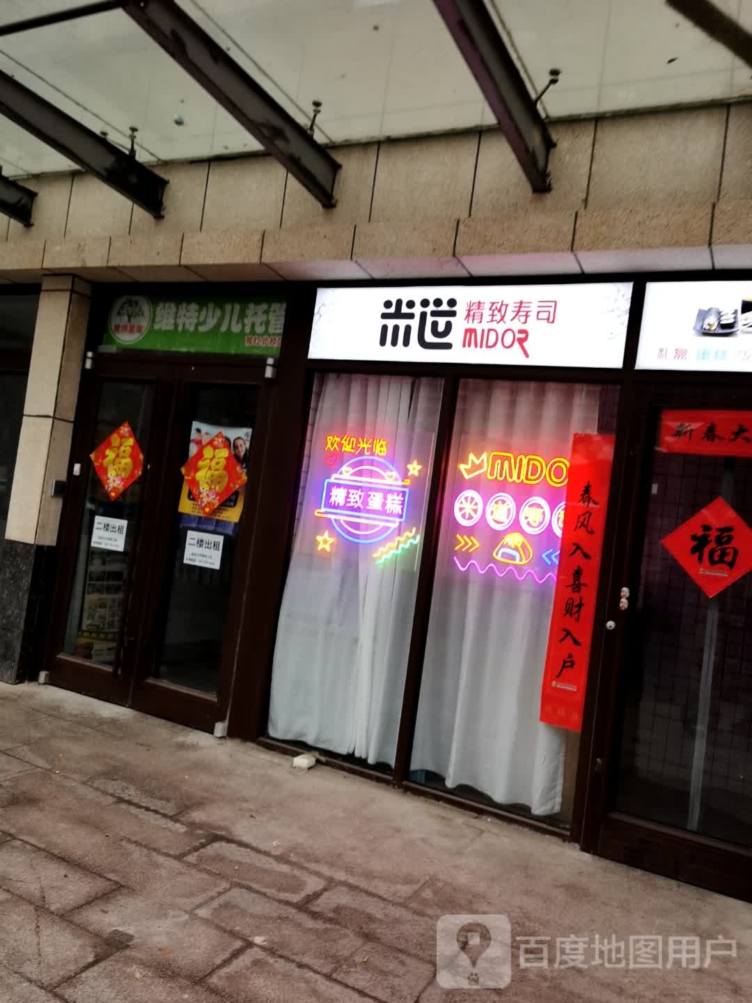 米嫖致逗精比社寿司