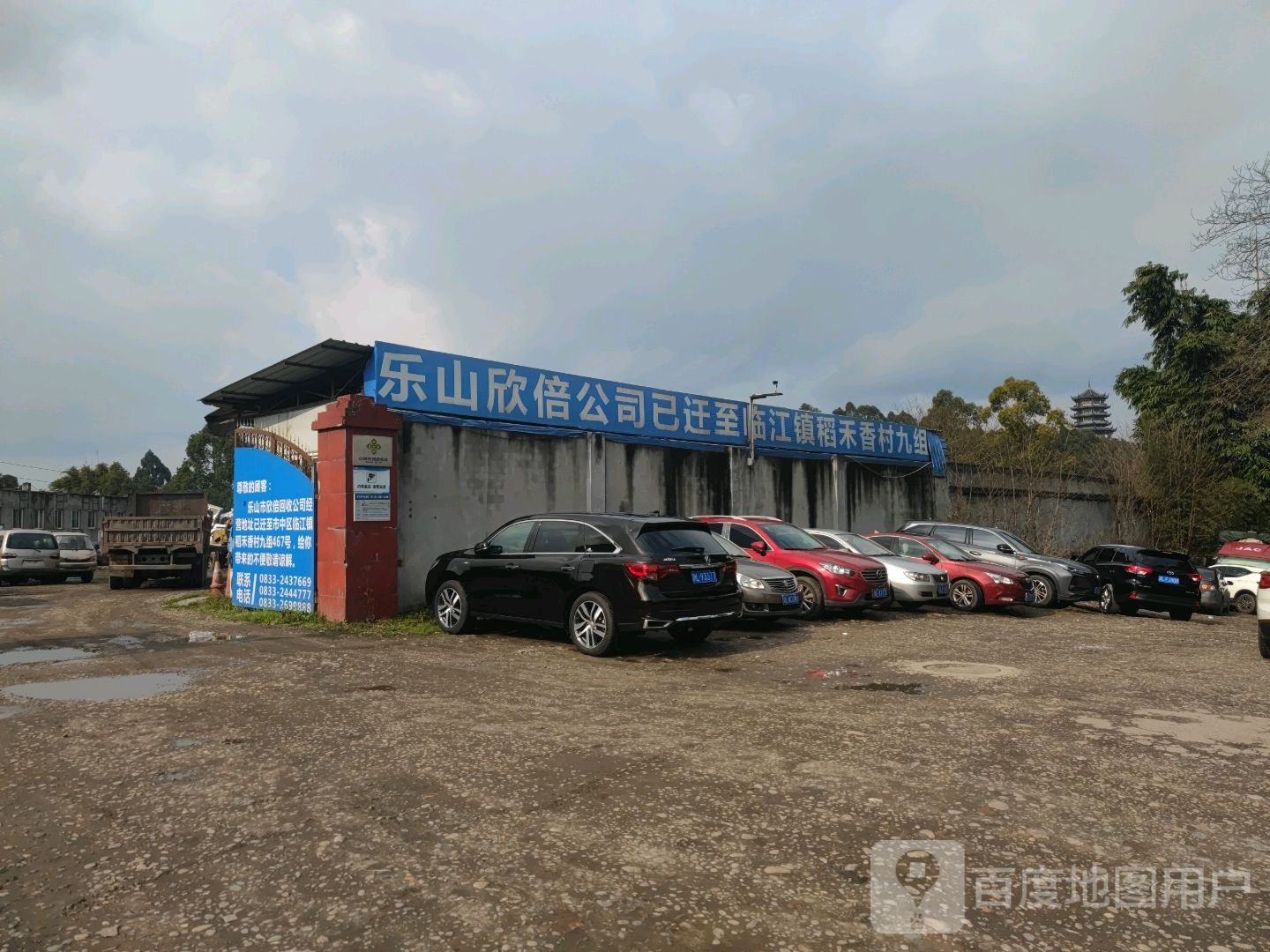 乐山欣倍回收报废汽车拆解场