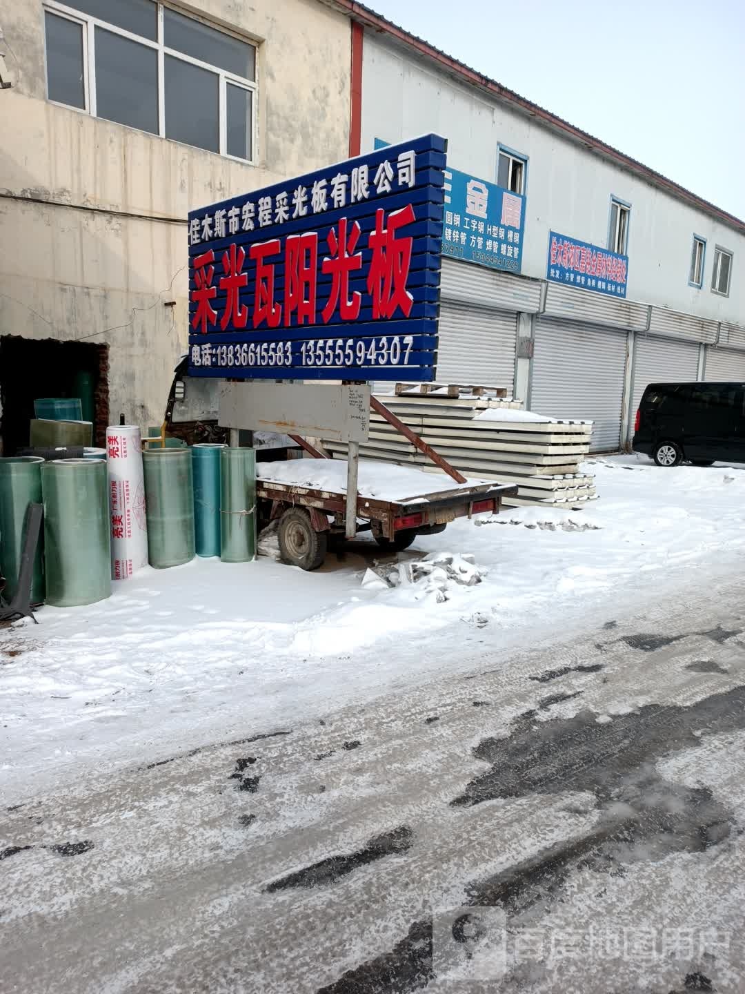 佳木斯市郊区创收金属材料经营部