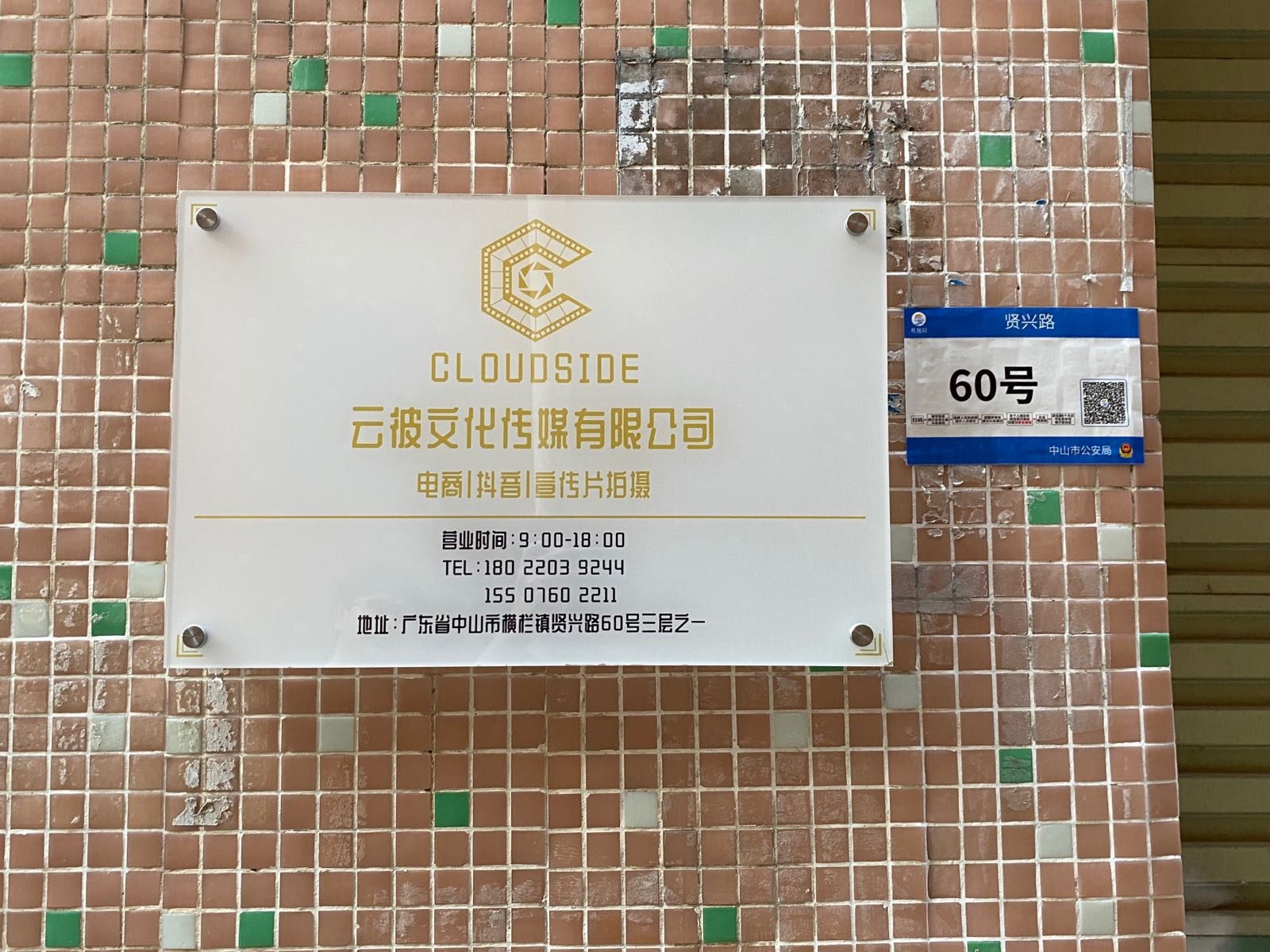 中山市云彼文化传媒有限公司