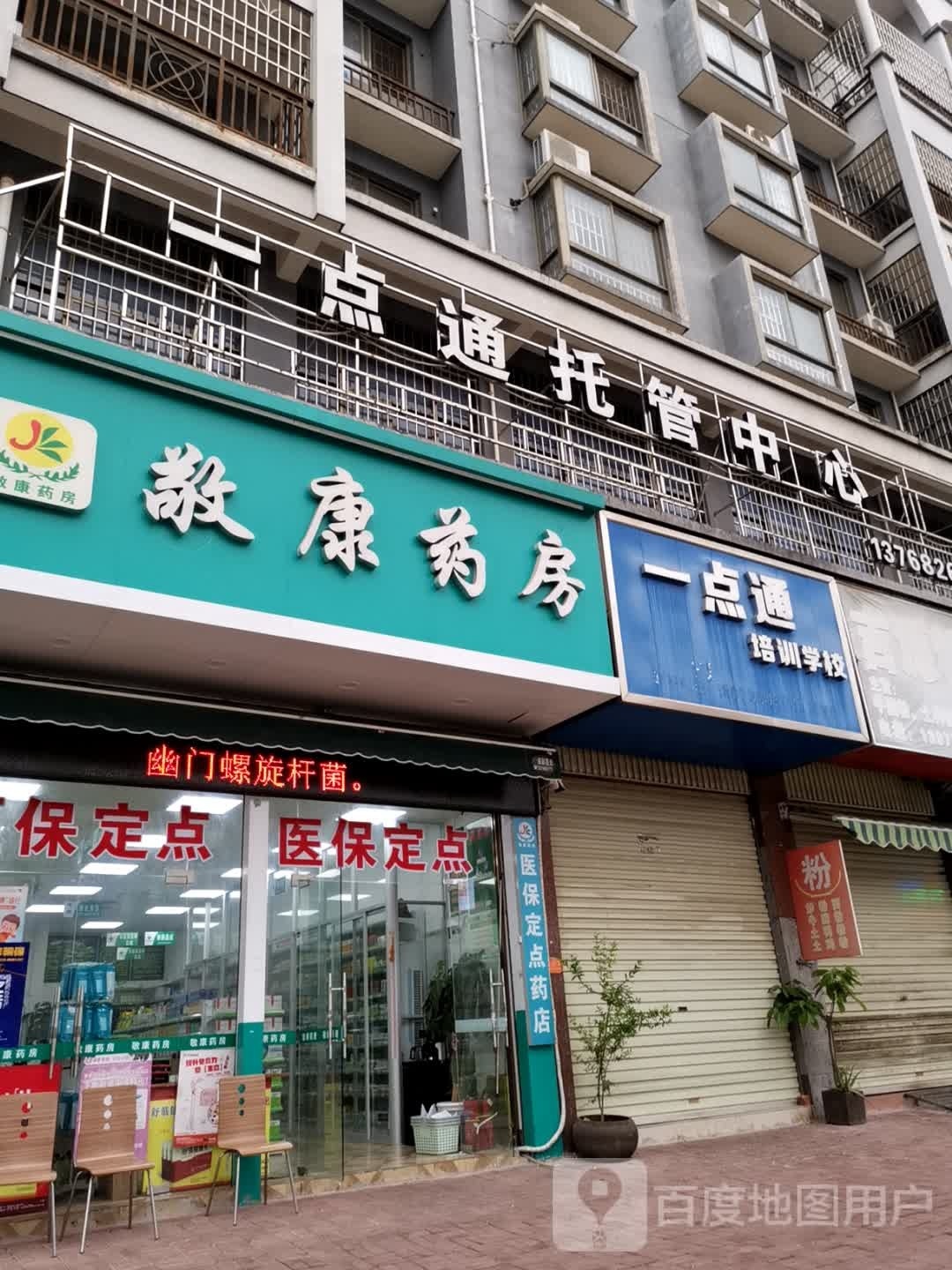 敬康要放(乐创星天地购物中心店)