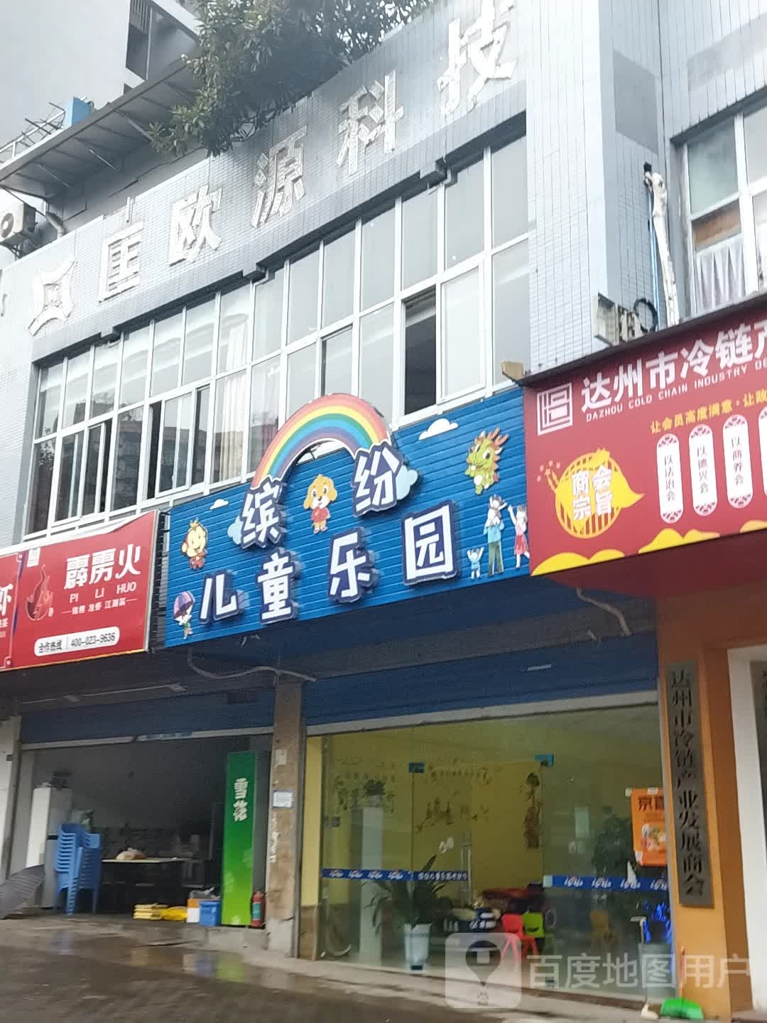 缤纷儿童公园(翰墨苑店)