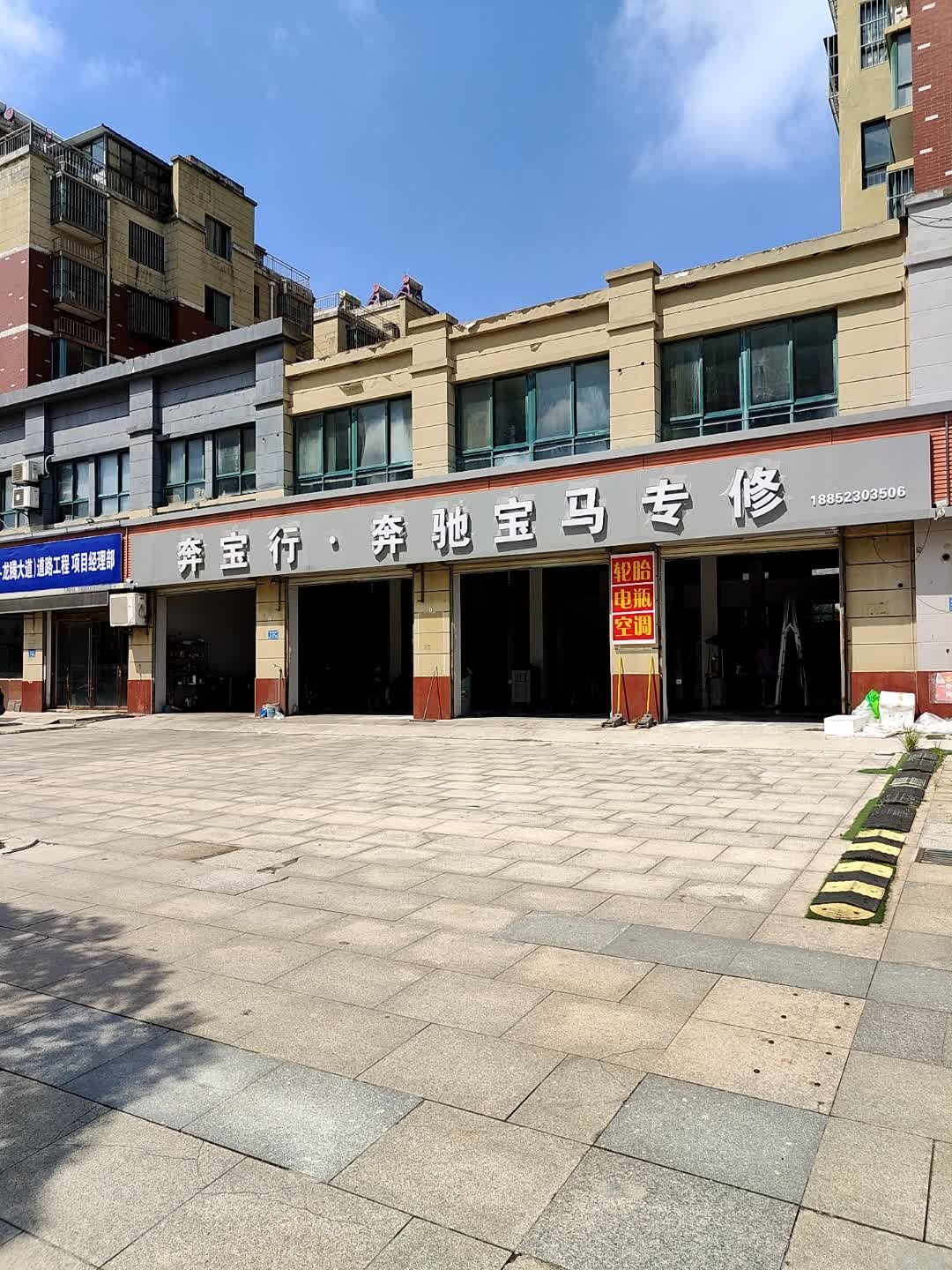 涟水奔宝行汽修