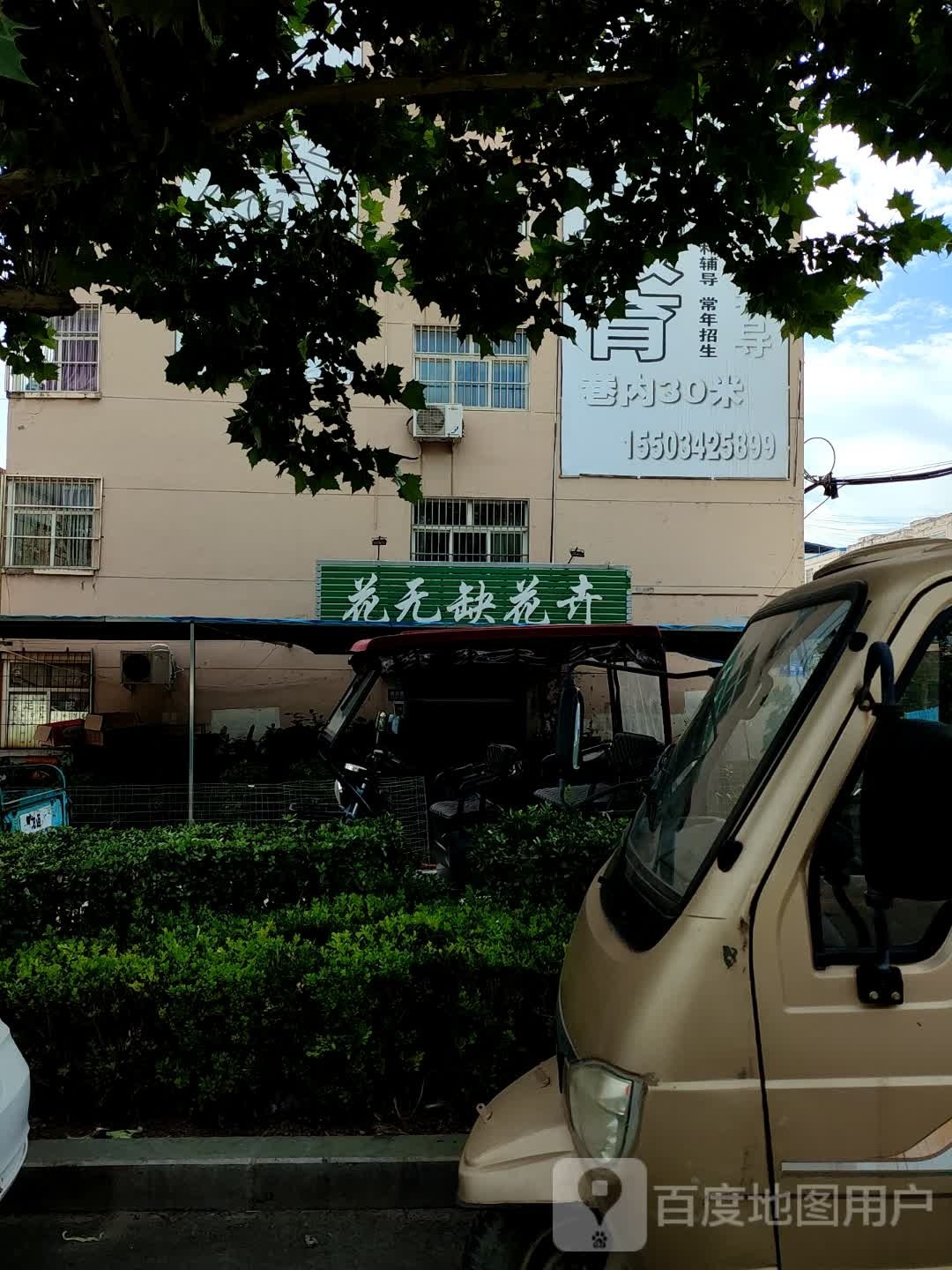 花无缺花卉(傅岩路店)