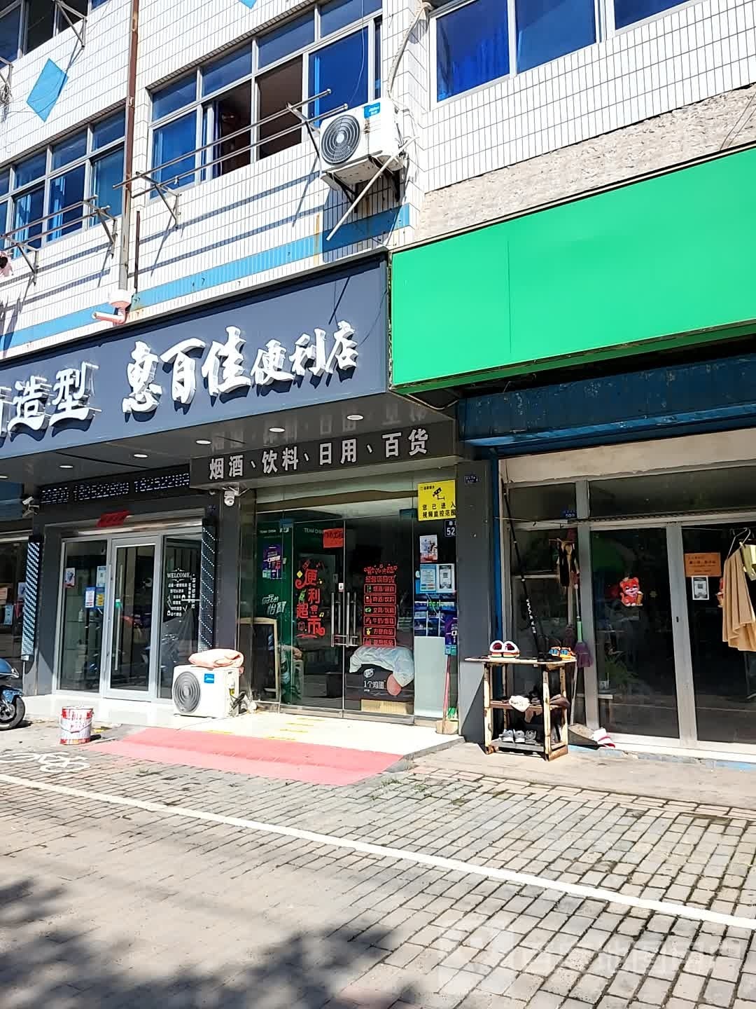 惠百佳便利店