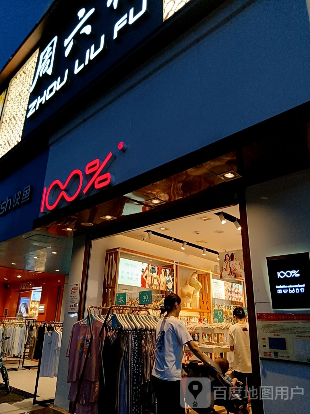 100%(宝龙城市广场店)