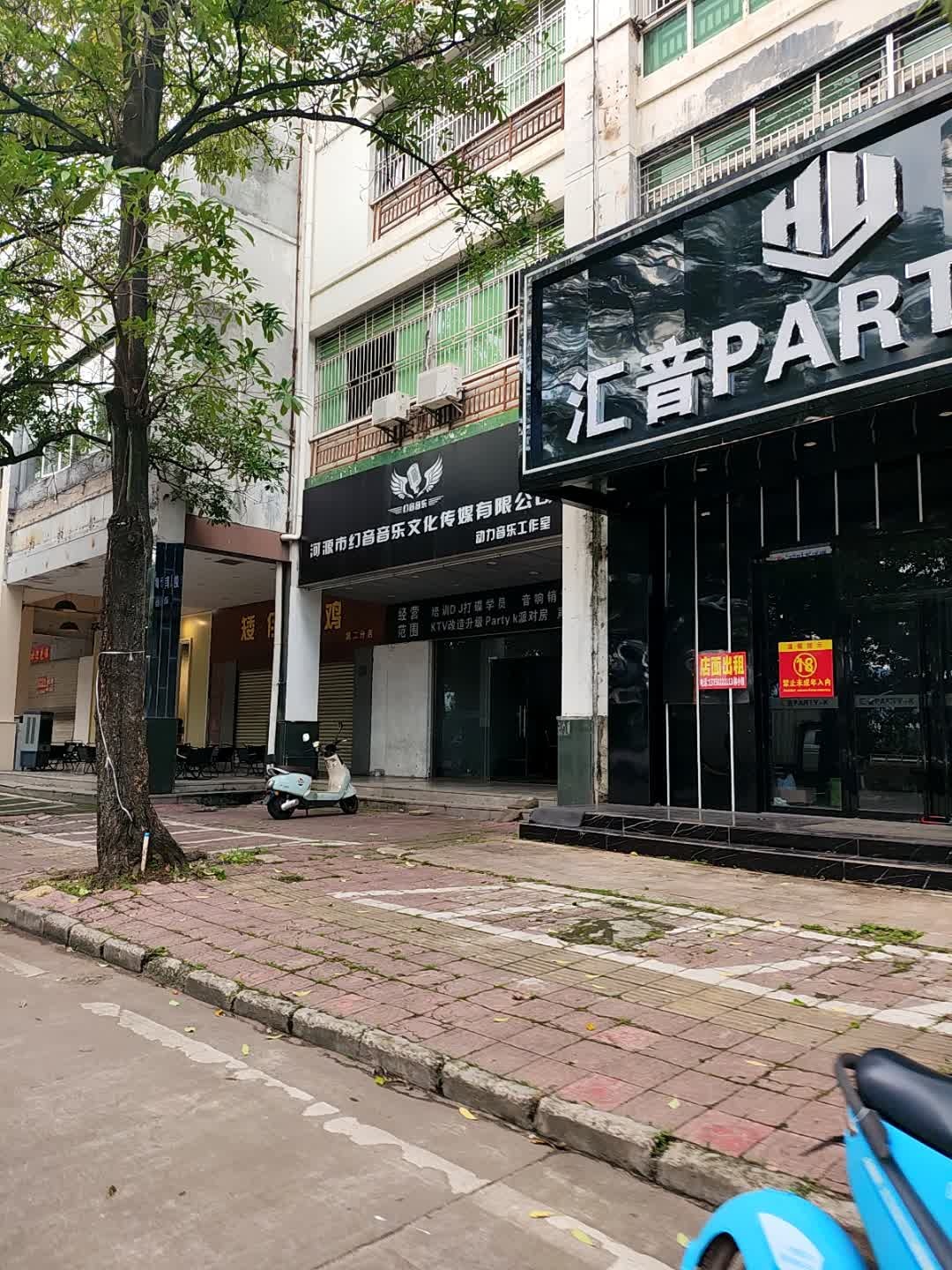 河源市幻音音乐文化传媒有限公司