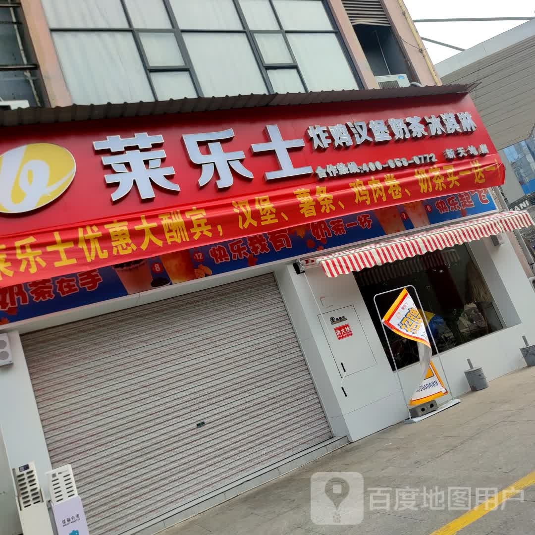 莱乐士炸鸡汉堡